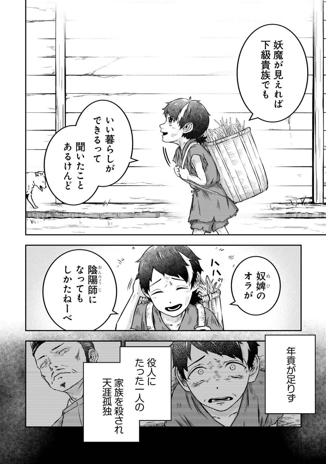 Yatagarasu Ryou no Kamitsukishi Chapter 1 4ページ