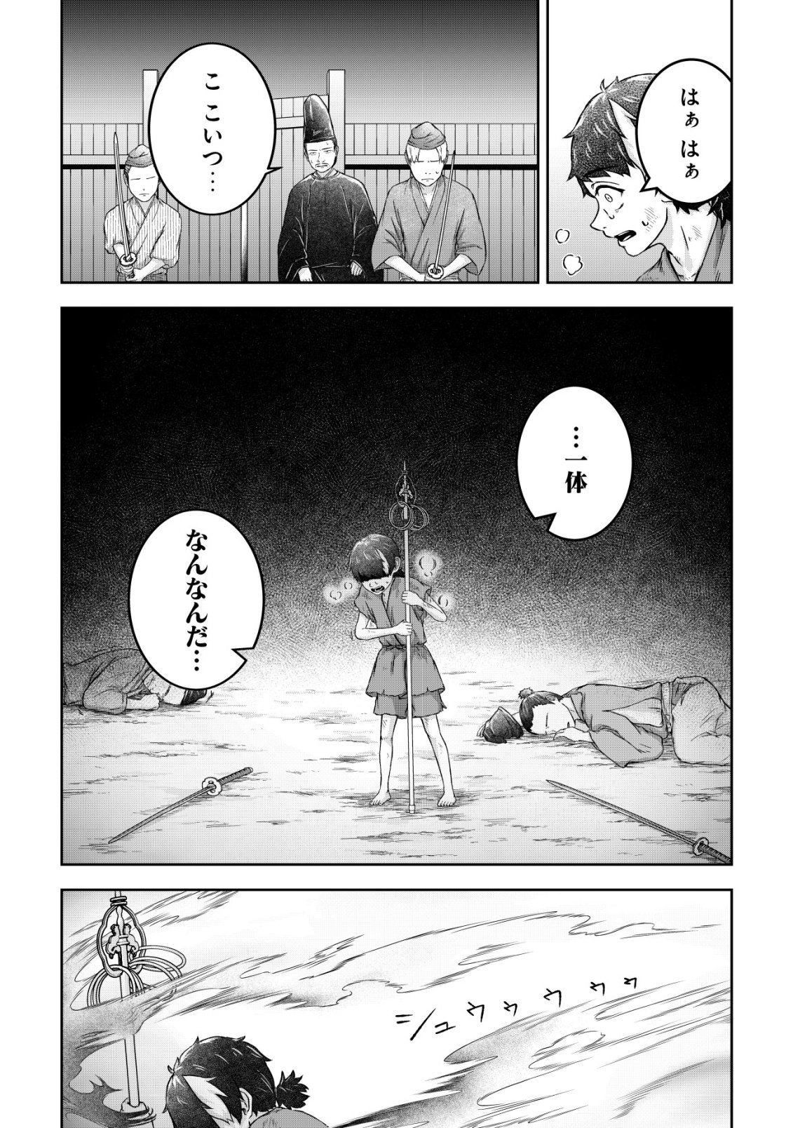 Yatagarasu Ryou no Kamitsukishi Chapter 1 31ページ