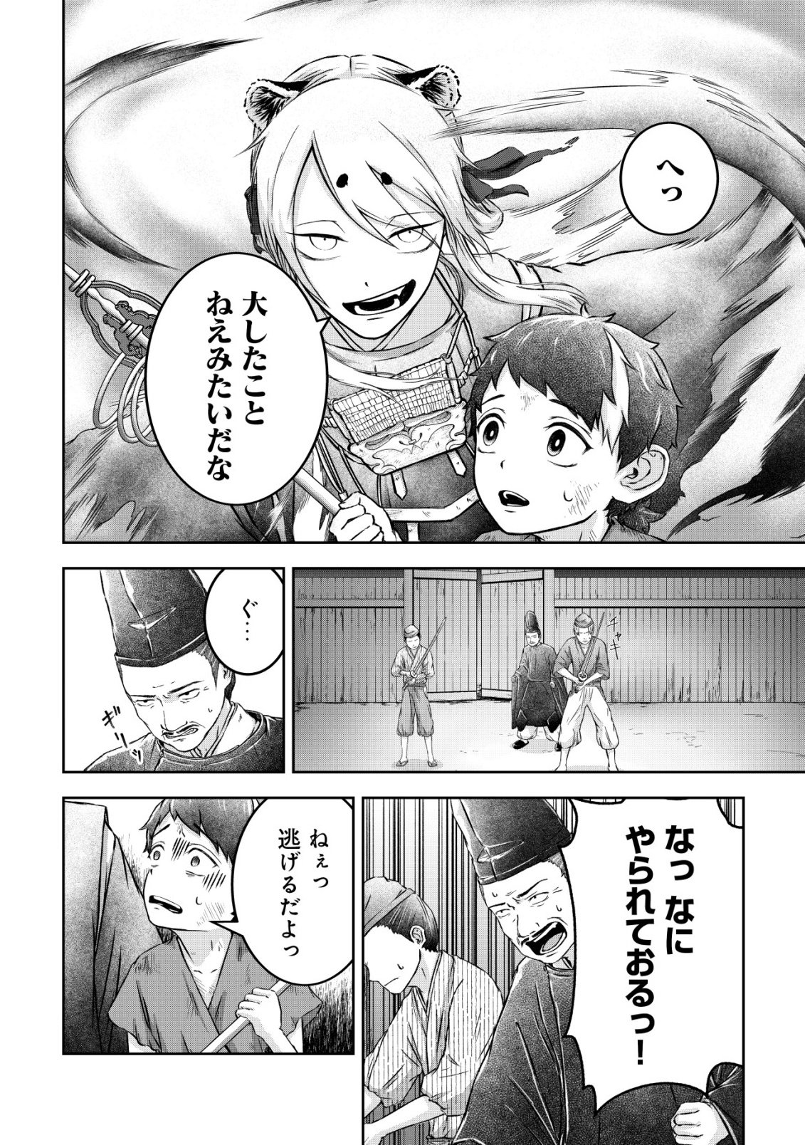 Yatagarasu Ryou no Kamitsukishi Chapter 1 32ページ