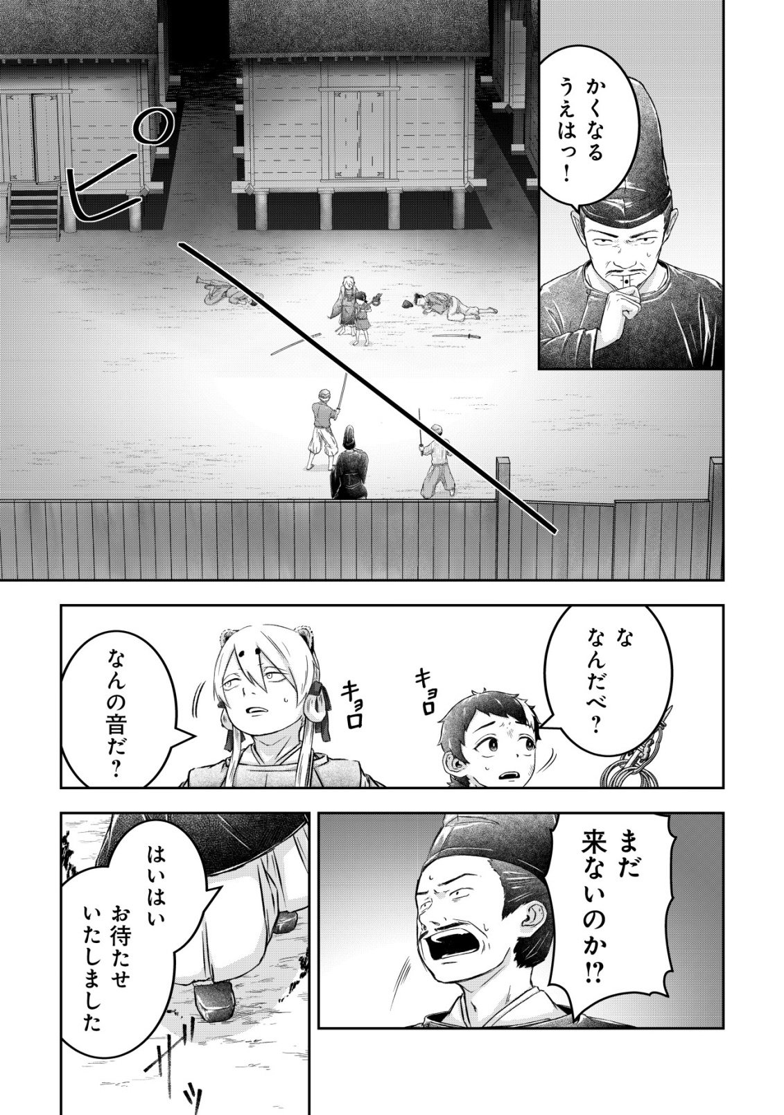 Yatagarasu Ryou no Kamitsukishi Chapter 1 33ページ