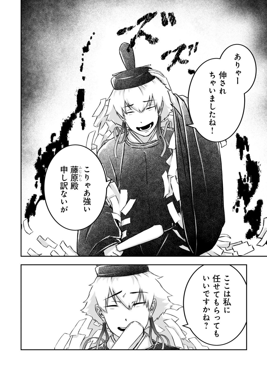 Yatagarasu Ryou no Kamitsukishi Chapter 1 34ページ