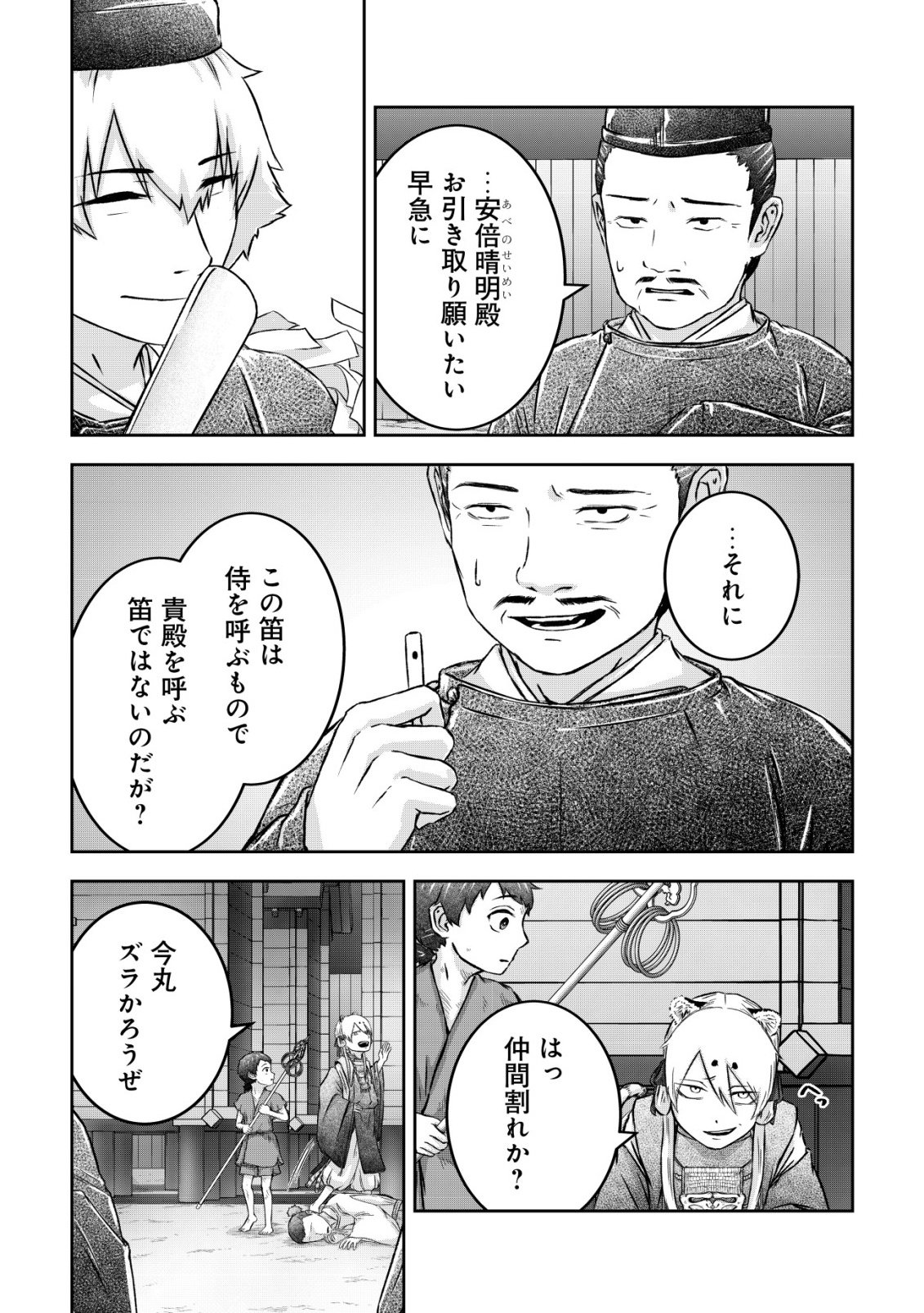 Yatagarasu Ryou no Kamitsukishi Chapter 1 35ページ