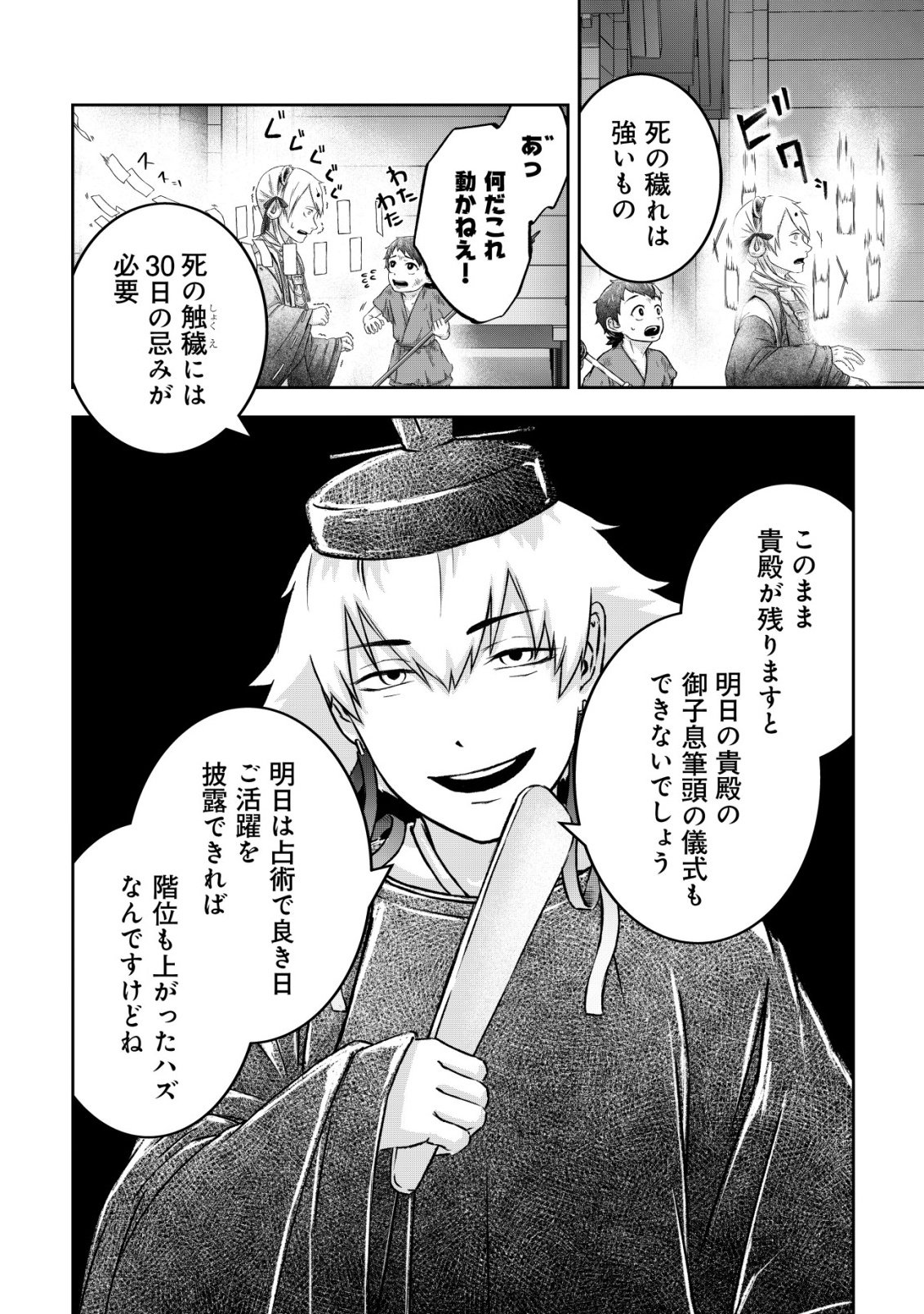 Yatagarasu Ryou no Kamitsukishi Chapter 1 36ページ