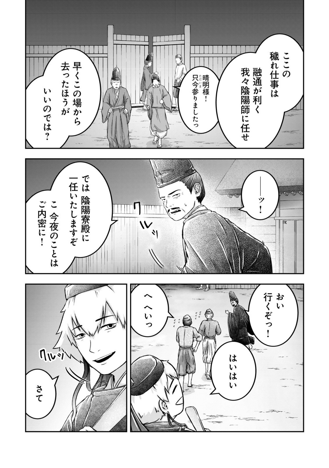 Yatagarasu Ryou no Kamitsukishi Chapter 1 37ページ