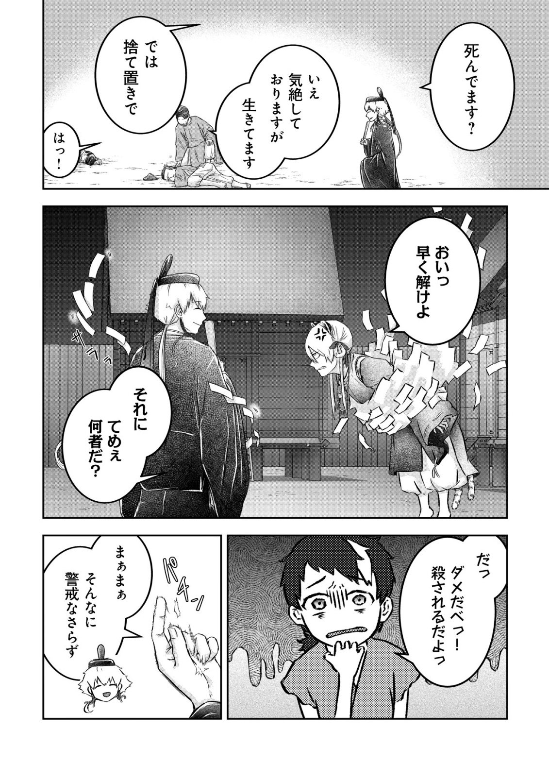 Yatagarasu Ryou no Kamitsukishi Chapter 1 38ページ