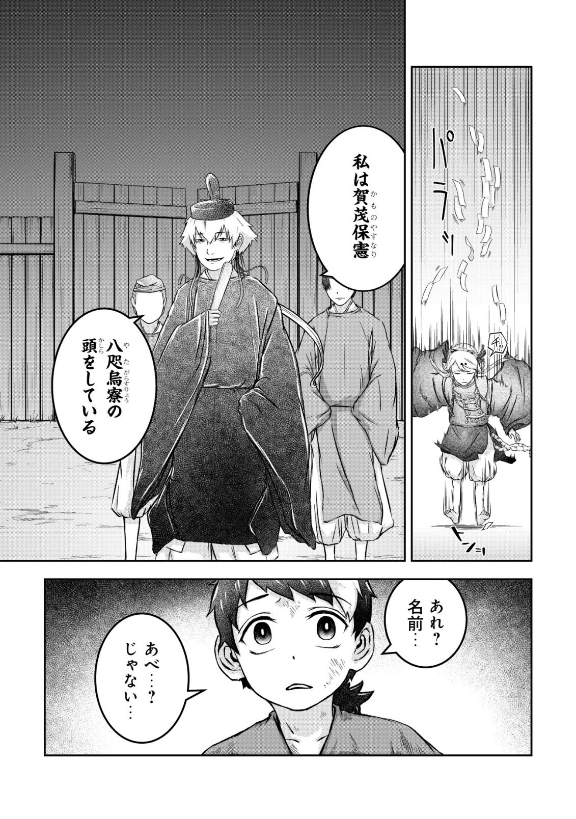 Yatagarasu Ryou no Kamitsukishi Chapter 1 39ページ