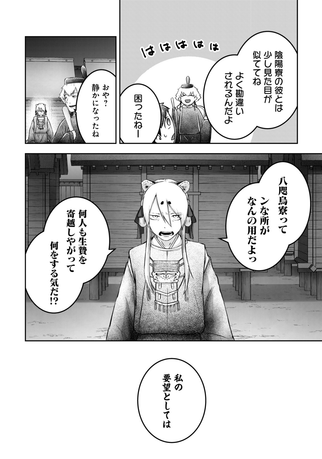 Yatagarasu Ryou no Kamitsukishi Chapter 1 40ページ
