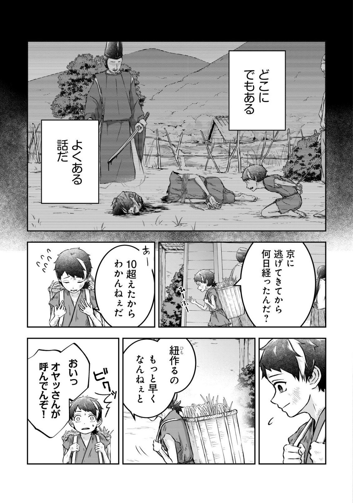 Yatagarasu Ryou no Kamitsukishi Chapter 1 5ページ