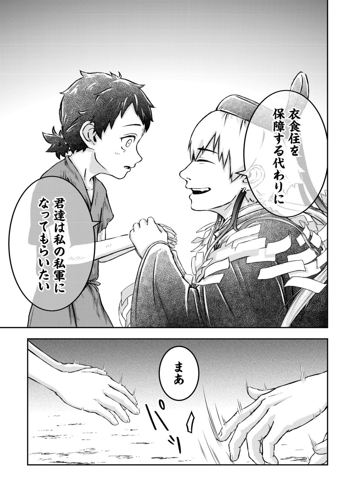Yatagarasu Ryou no Kamitsukishi Chapter 1 41ページ
