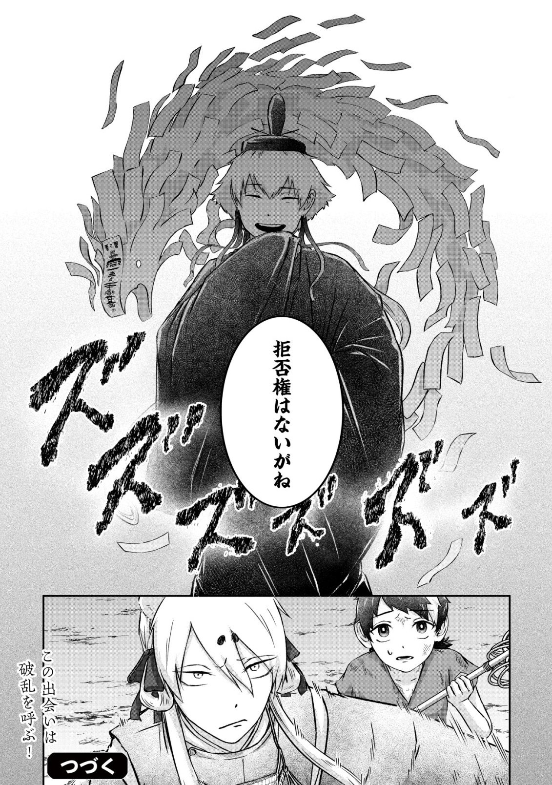 Yatagarasu Ryou no Kamitsukishi Chapter 1 42ページ
