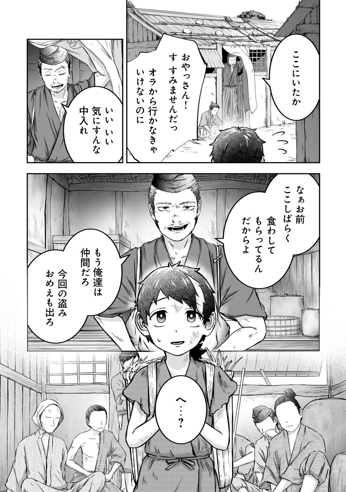 Yatagarasu Ryou no Kamitsukishi Chapter 1 6ページ