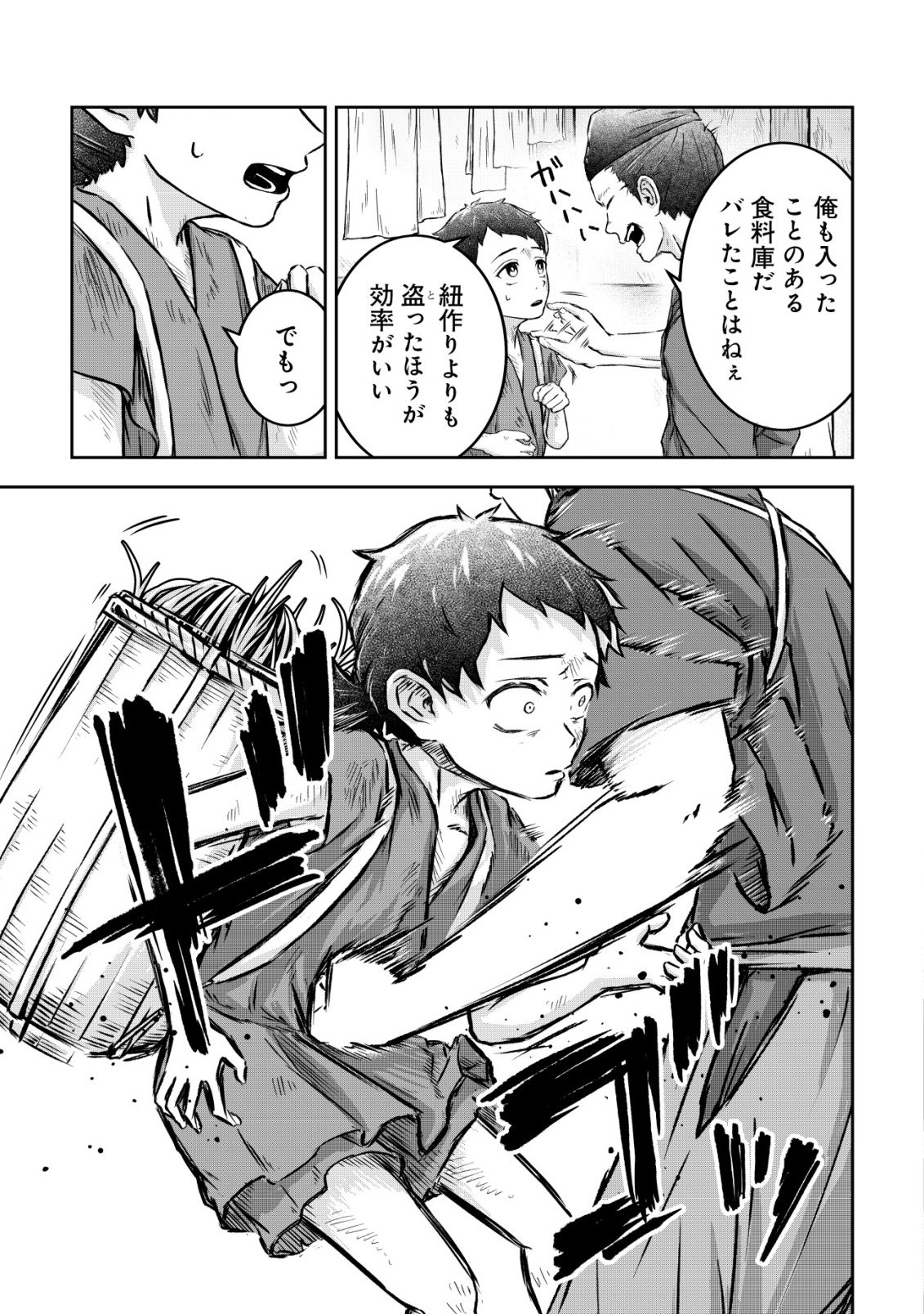 Yatagarasu Ryou no Kamitsukishi Chapter 1 7ページ