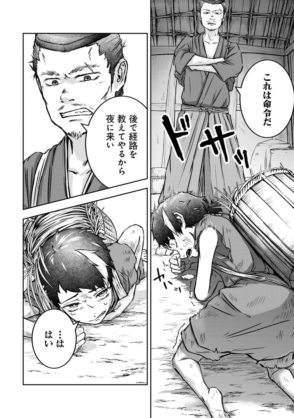 Yatagarasu Ryou no Kamitsukishi Chapter 1 8ページ
