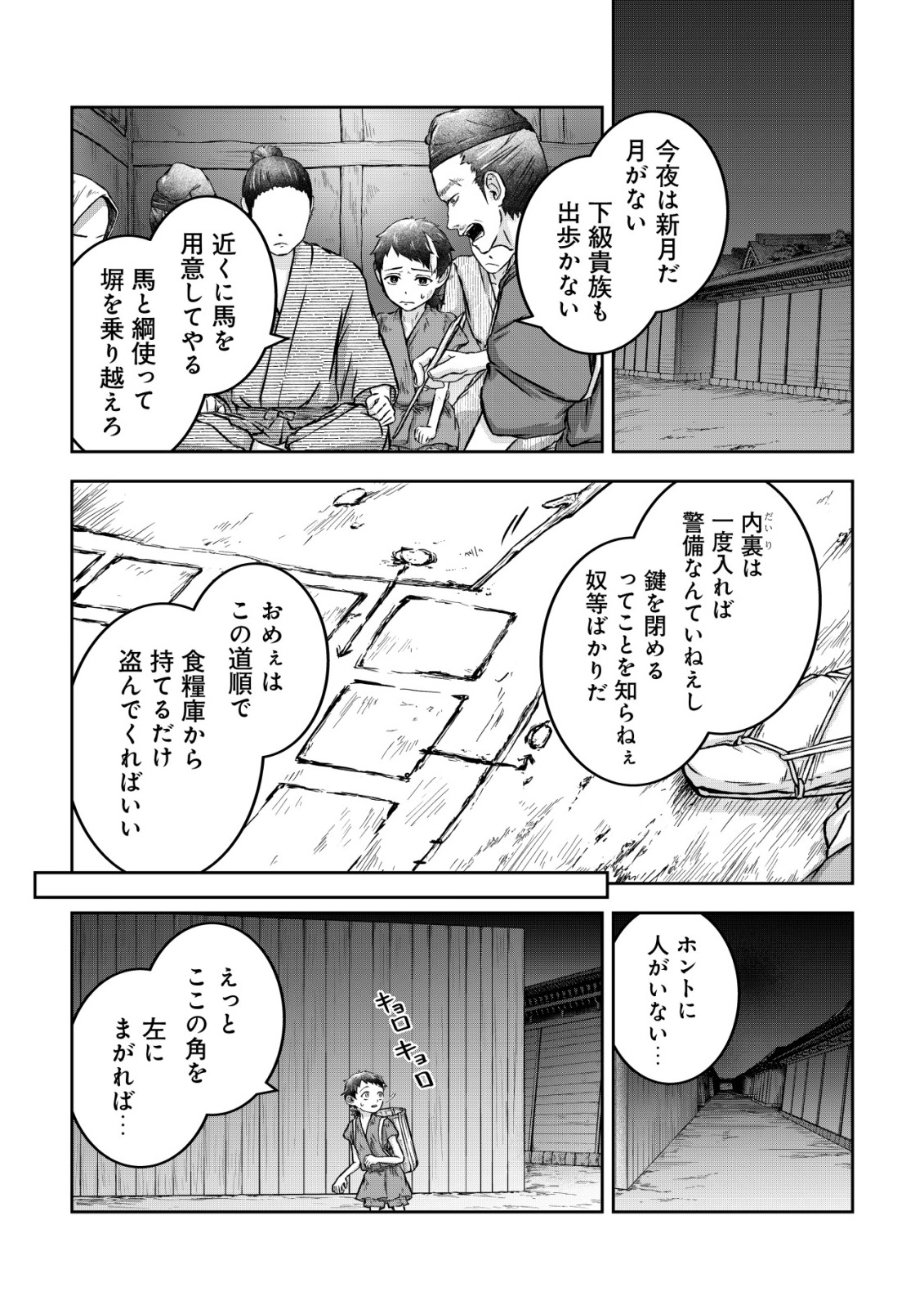 Yatagarasu Ryou no Kamitsukishi Chapter 1 9ページ
