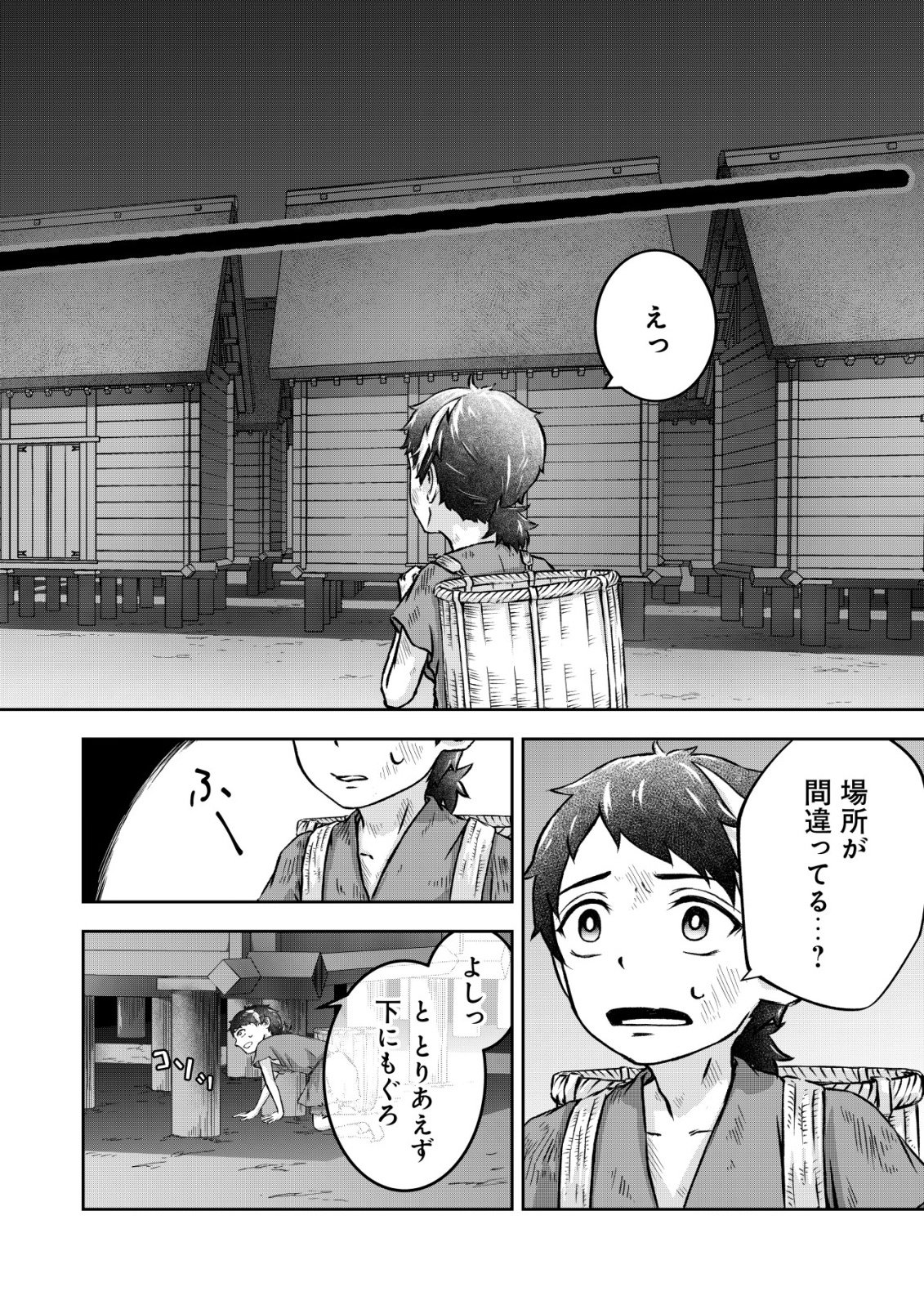 Yatagarasu Ryou no Kamitsukishi Chapter 1 10ページ