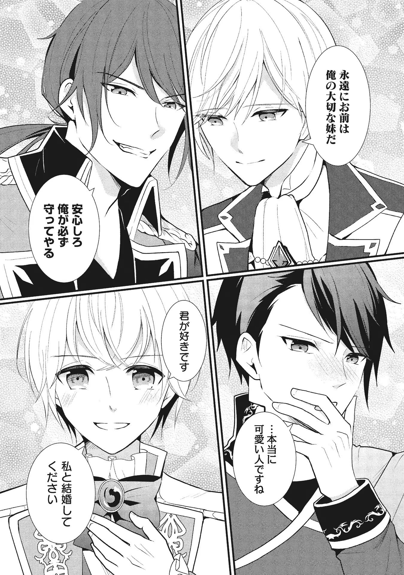 Akuyaku Reijou ni Tensei shita Hazu ga, Shujinkou yori mo Dekiaisareteru Mitai desu Chapter 1 1ページ