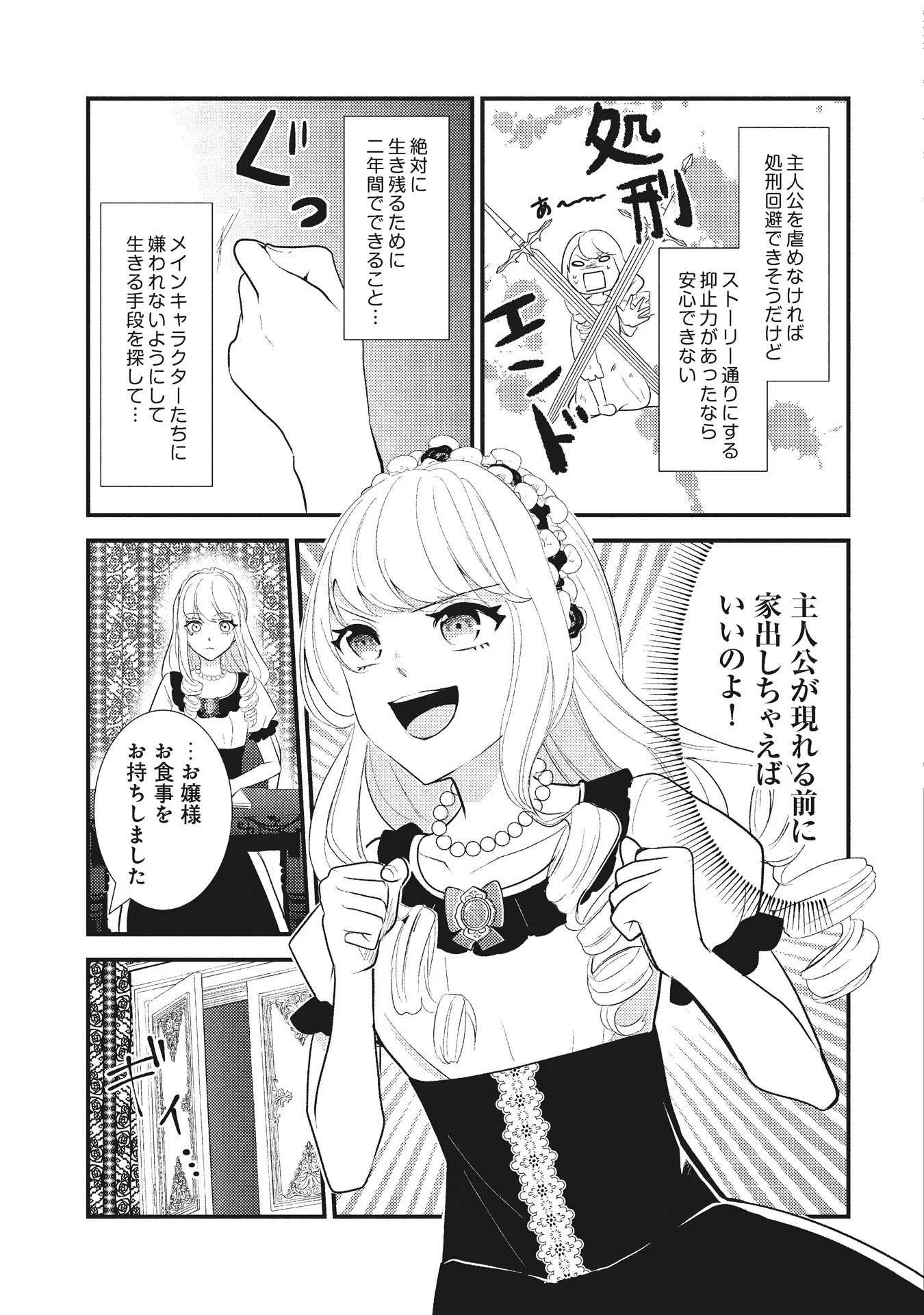Akuyaku Reijou ni Tensei shita Hazu ga, Shujinkou yori mo Dekiaisareteru Mitai desu Chapter 1 11ページ