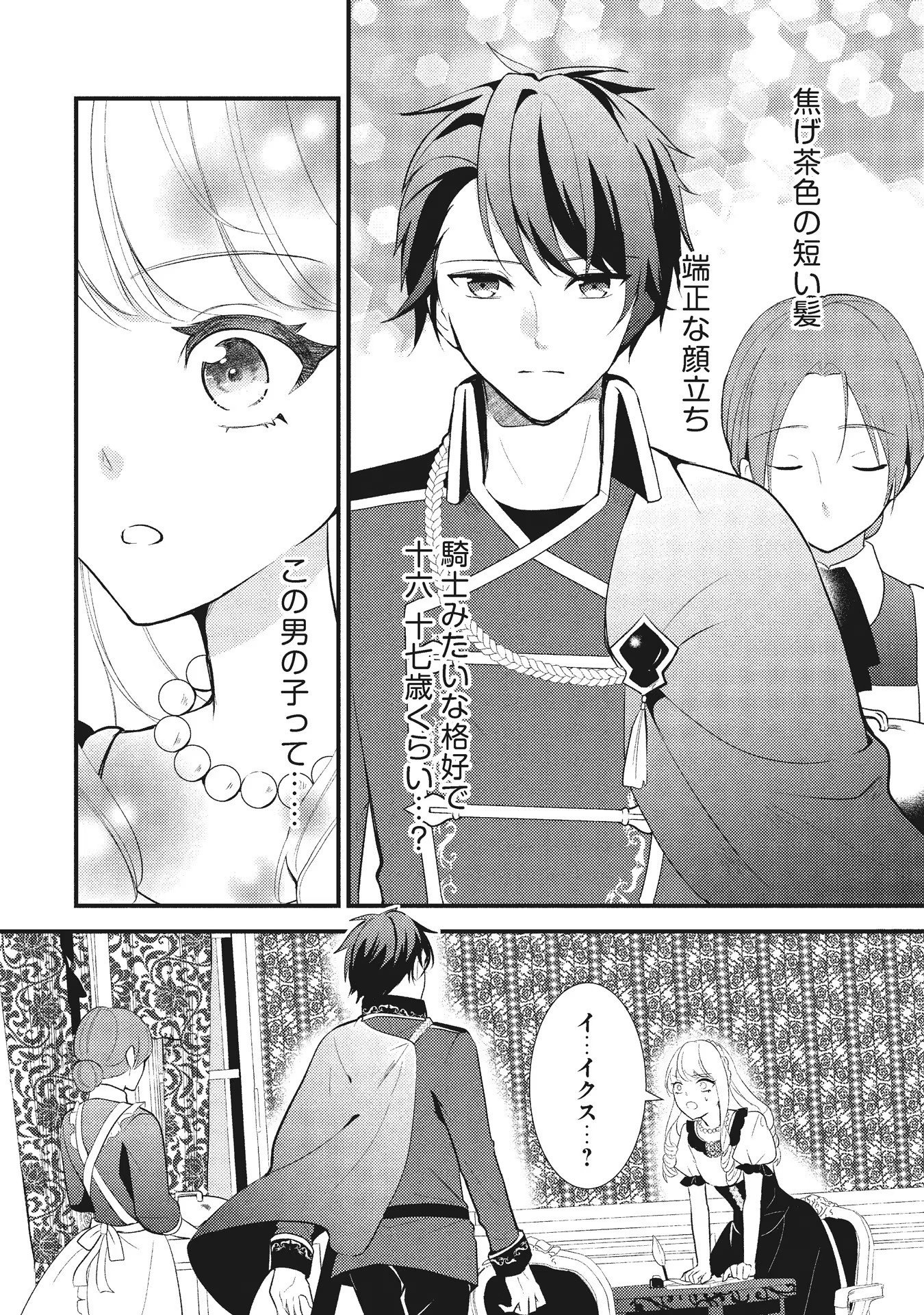 Akuyaku Reijou ni Tensei shita Hazu ga, Shujinkou yori mo Dekiaisareteru Mitai desu Chapter 1 12ページ