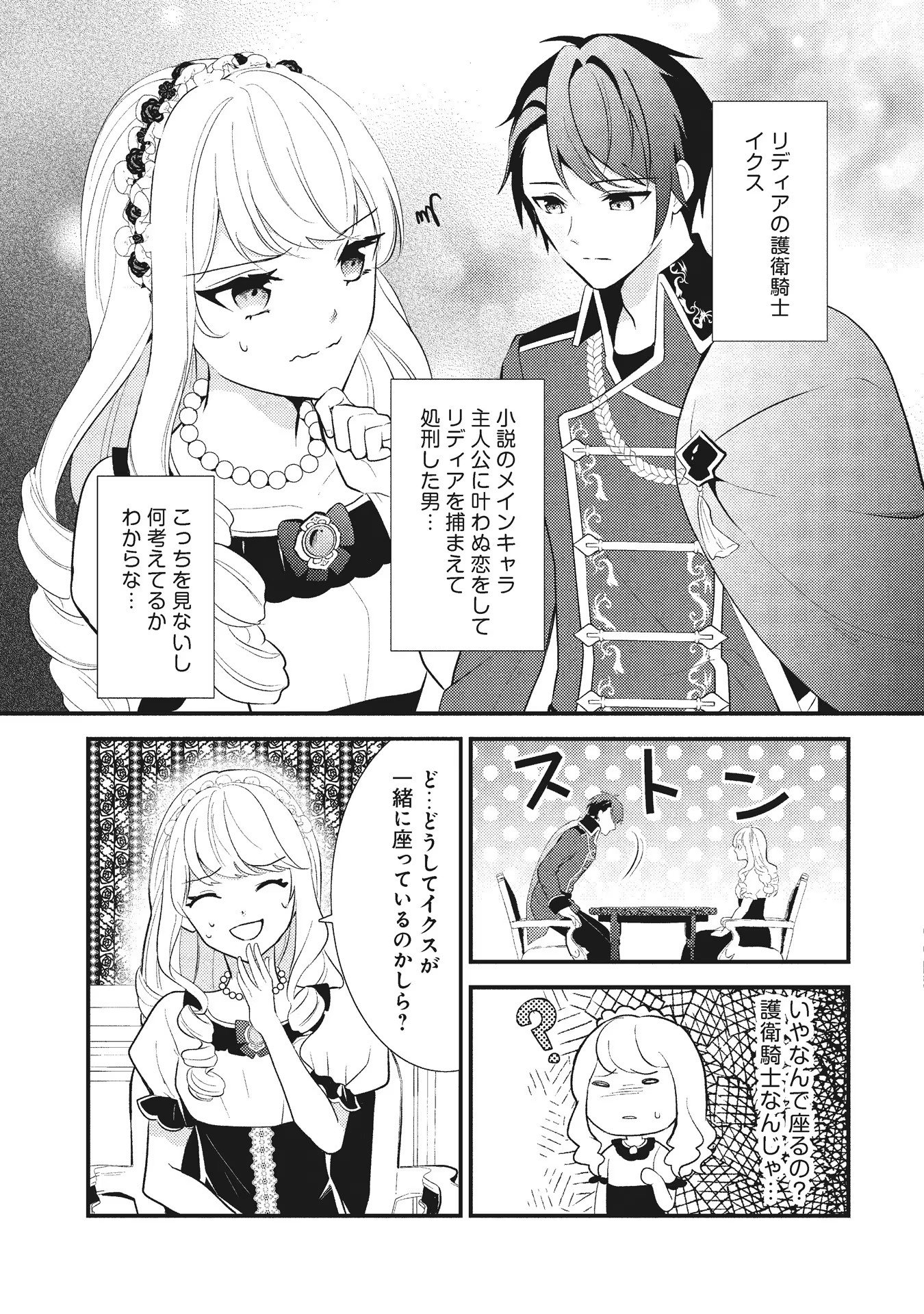 Akuyaku Reijou ni Tensei shita Hazu ga, Shujinkou yori mo Dekiaisareteru Mitai desu Chapter 1 13ページ