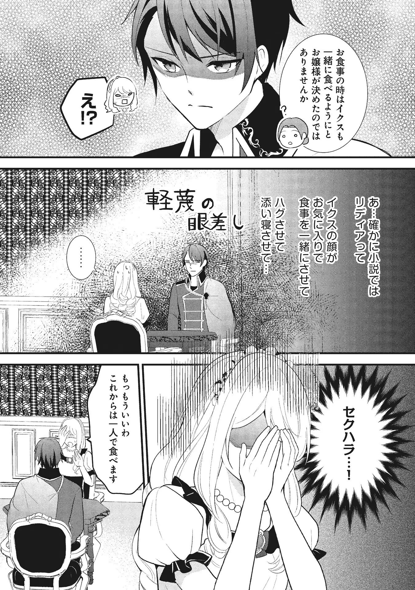Akuyaku Reijou ni Tensei shita Hazu ga, Shujinkou yori mo Dekiaisareteru Mitai desu Chapter 1 14ページ