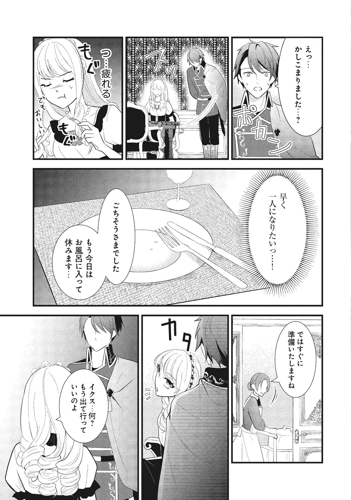 Akuyaku Reijou ni Tensei shita Hazu ga, Shujinkou yori mo Dekiaisareteru Mitai desu Chapter 1 15ページ