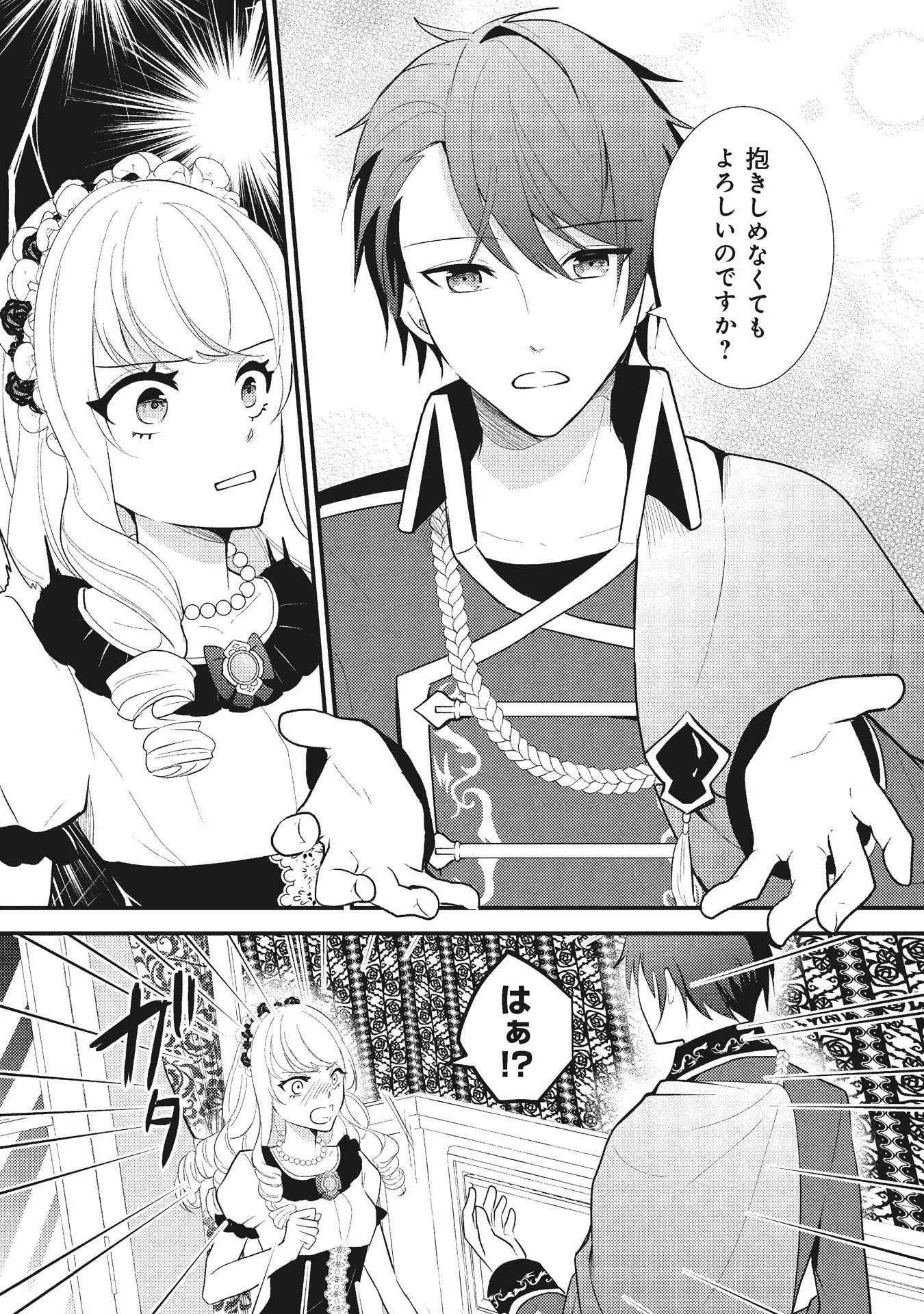 Akuyaku Reijou ni Tensei shita Hazu ga, Shujinkou yori mo Dekiaisareteru Mitai desu Chapter 1 16ページ