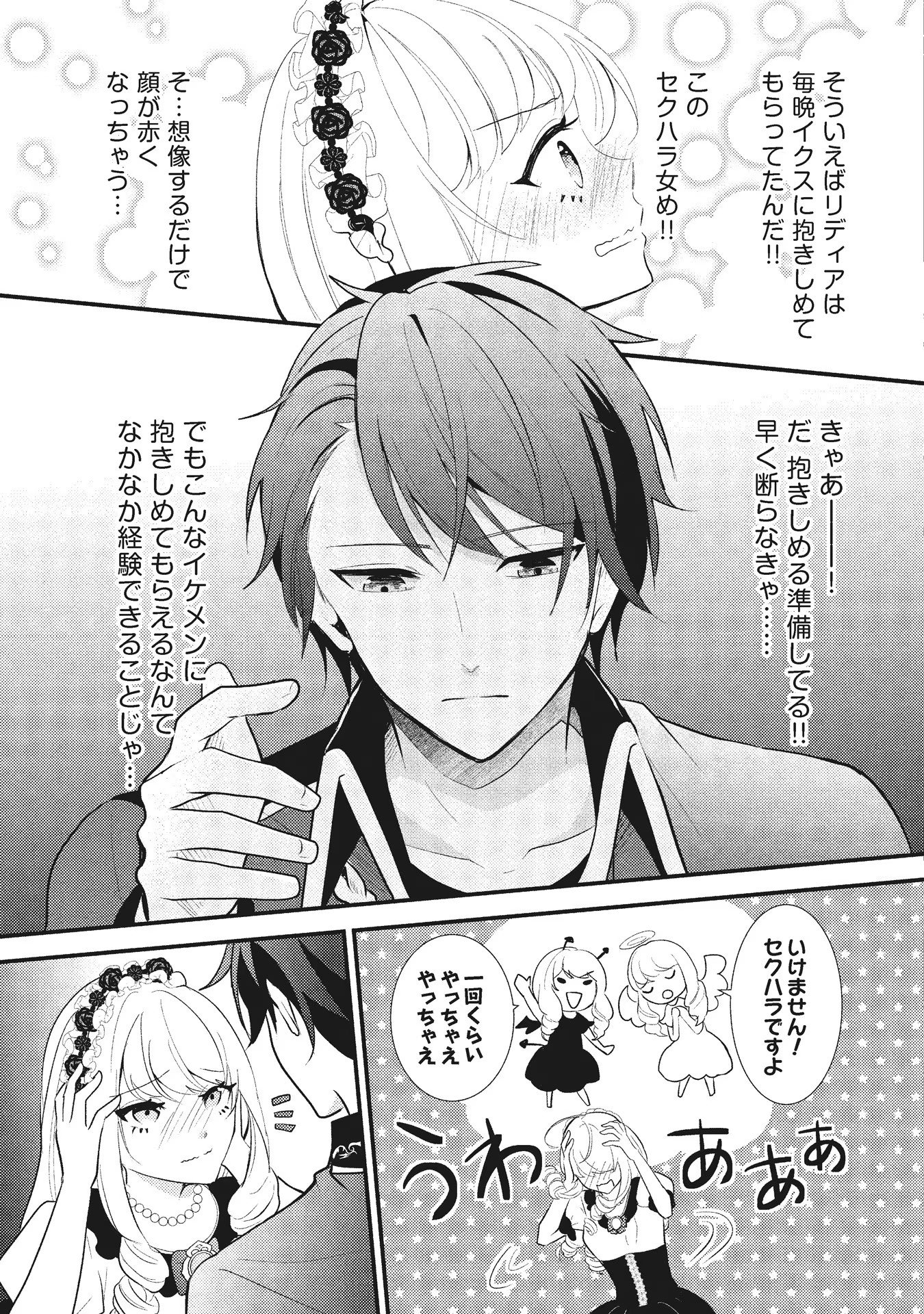 Akuyaku Reijou ni Tensei shita Hazu ga, Shujinkou yori mo Dekiaisareteru Mitai desu Chapter 1 17ページ