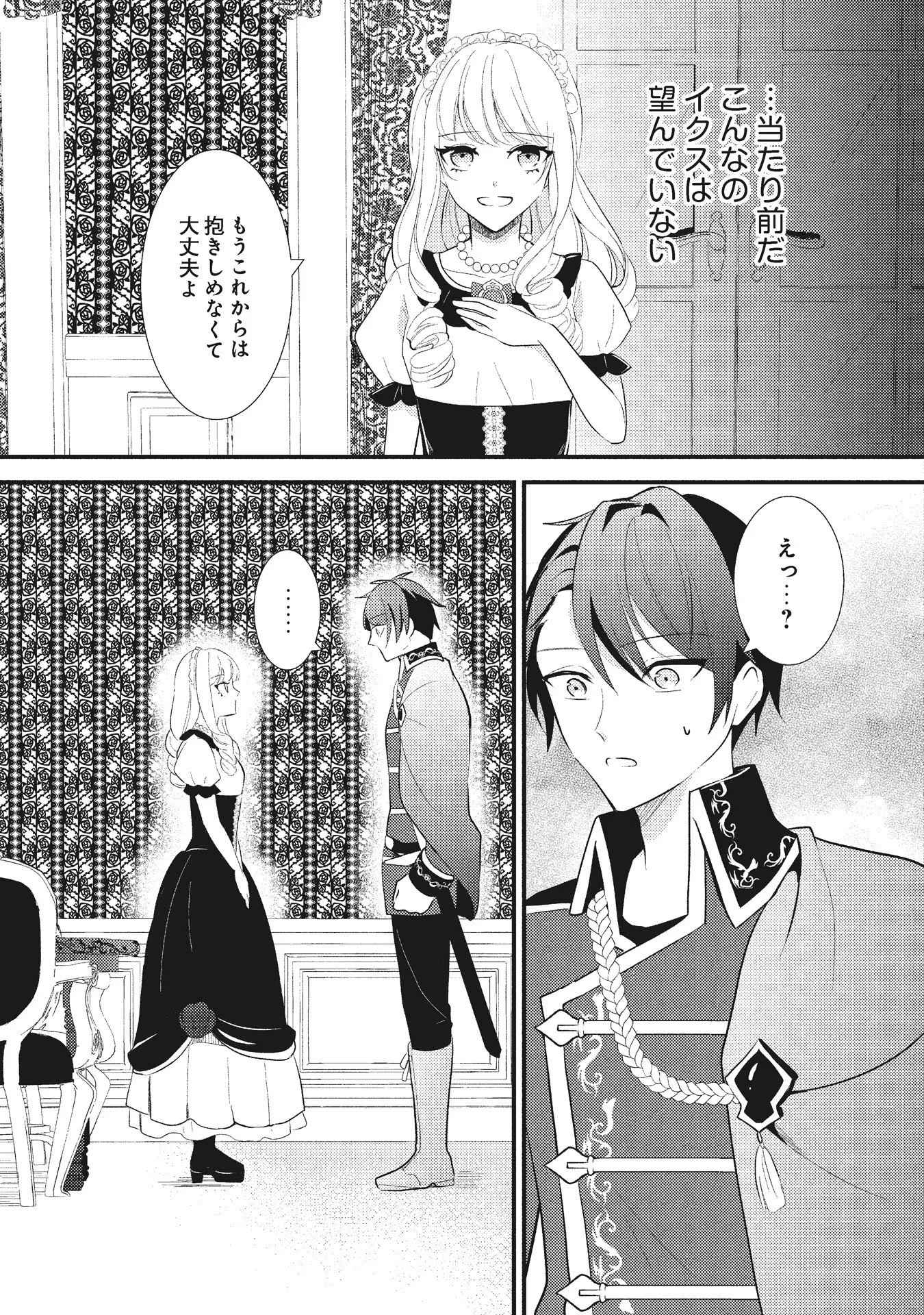 Akuyaku Reijou ni Tensei shita Hazu ga, Shujinkou yori mo Dekiaisareteru Mitai desu Chapter 1 19ページ