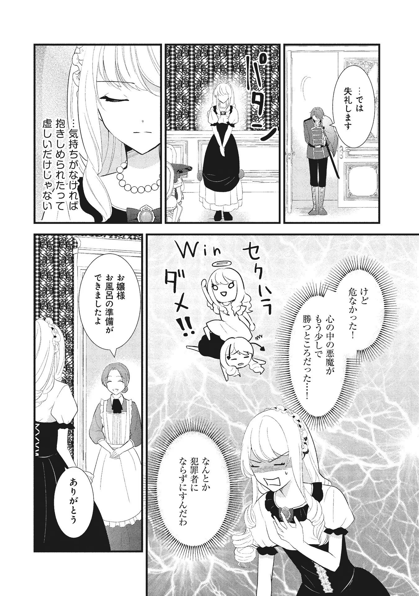 Akuyaku Reijou ni Tensei shita Hazu ga, Shujinkou yori mo Dekiaisareteru Mitai desu Chapter 1 20ページ