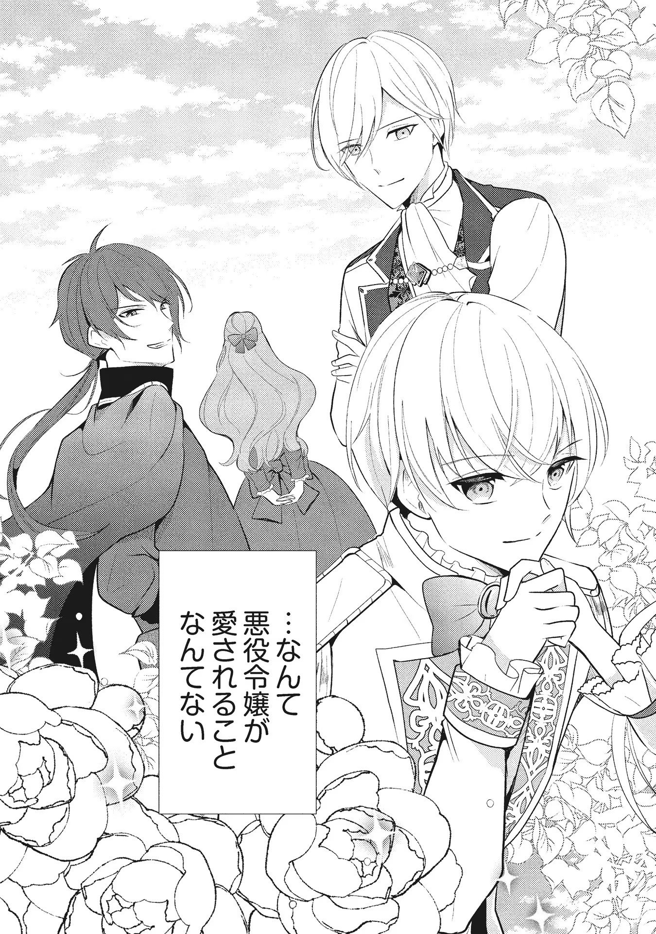 Akuyaku Reijou ni Tensei shita Hazu ga, Shujinkou yori mo Dekiaisareteru Mitai desu Chapter 1 3ページ