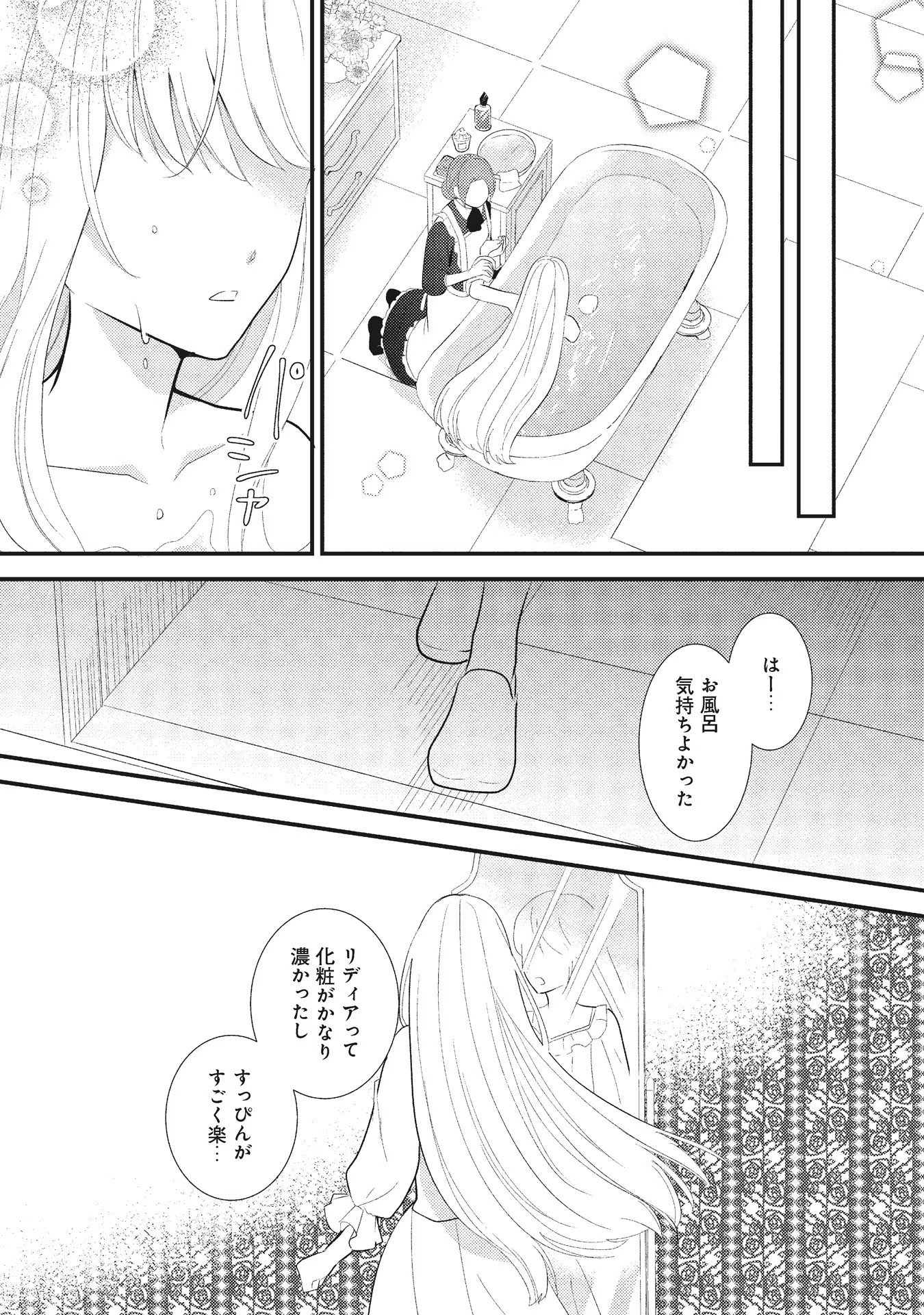 Akuyaku Reijou ni Tensei shita Hazu ga, Shujinkou yori mo Dekiaisareteru Mitai desu Chapter 1 21ページ