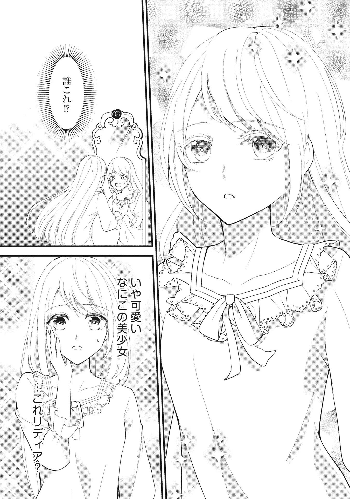 Akuyaku Reijou ni Tensei shita Hazu ga, Shujinkou yori mo Dekiaisareteru Mitai desu Chapter 1 22ページ