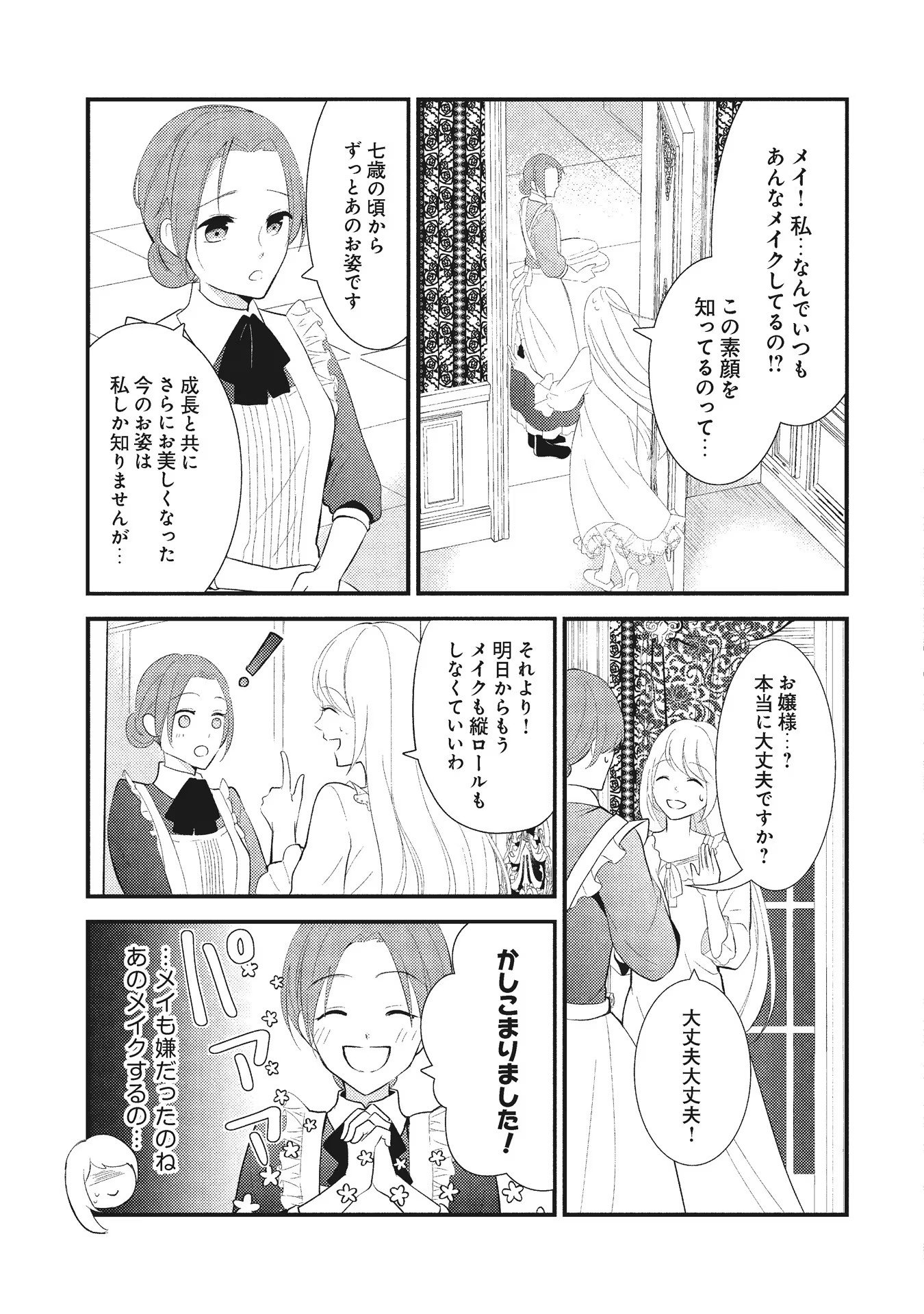Akuyaku Reijou ni Tensei shita Hazu ga, Shujinkou yori mo Dekiaisareteru Mitai desu Chapter 1 23ページ