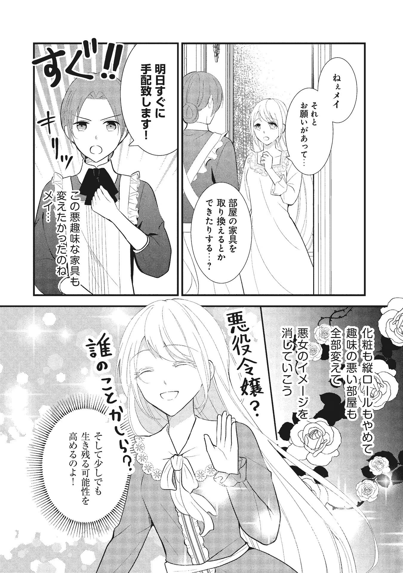 Akuyaku Reijou ni Tensei shita Hazu ga, Shujinkou yori mo Dekiaisareteru Mitai desu Chapter 1 24ページ