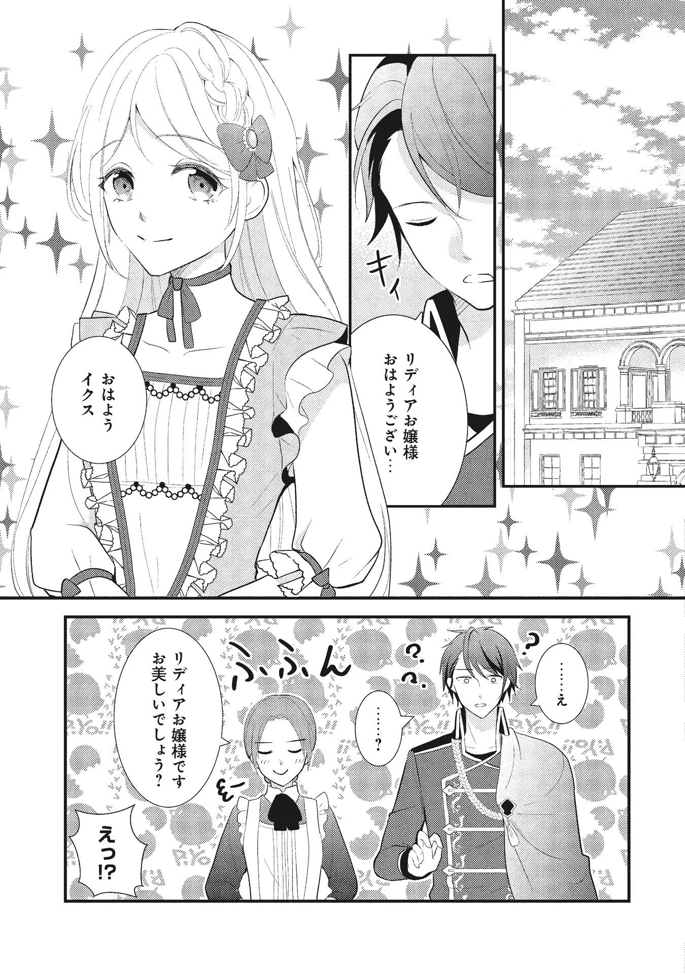 Akuyaku Reijou ni Tensei shita Hazu ga, Shujinkou yori mo Dekiaisareteru Mitai desu Chapter 1 25ページ