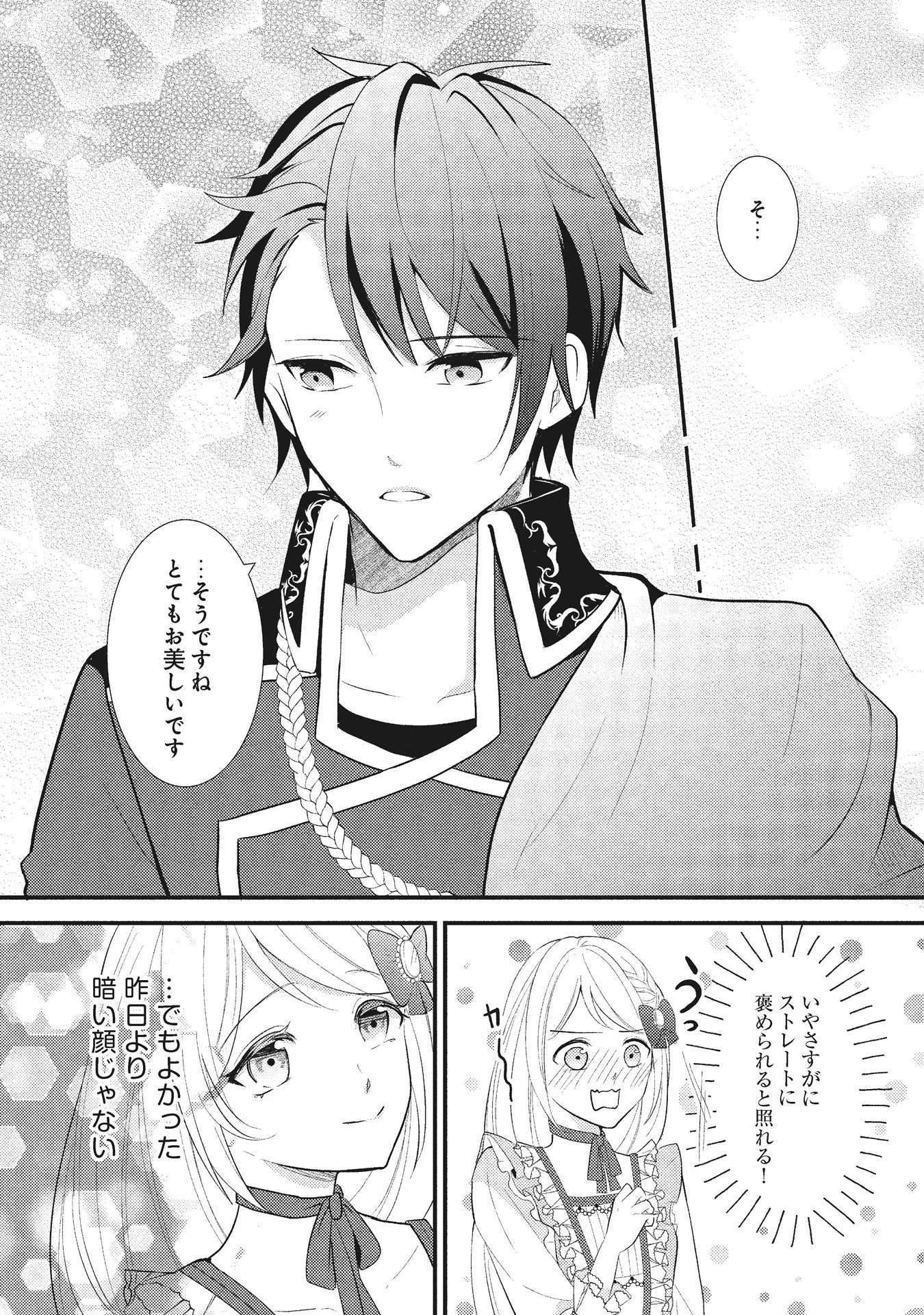 Akuyaku Reijou ni Tensei shita Hazu ga, Shujinkou yori mo Dekiaisareteru Mitai desu Chapter 1 26ページ