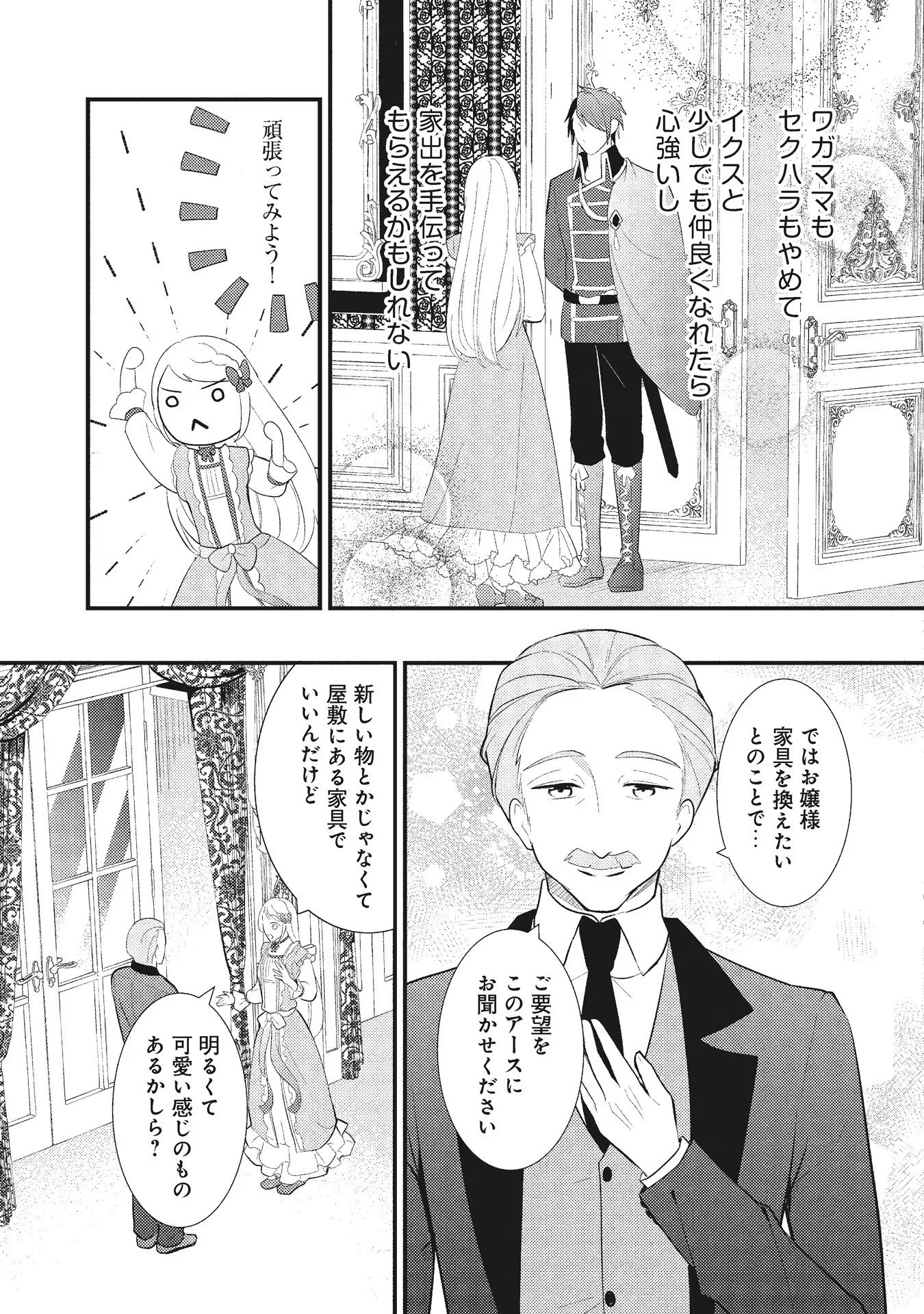Akuyaku Reijou ni Tensei shita Hazu ga, Shujinkou yori mo Dekiaisareteru Mitai desu Chapter 1 27ページ