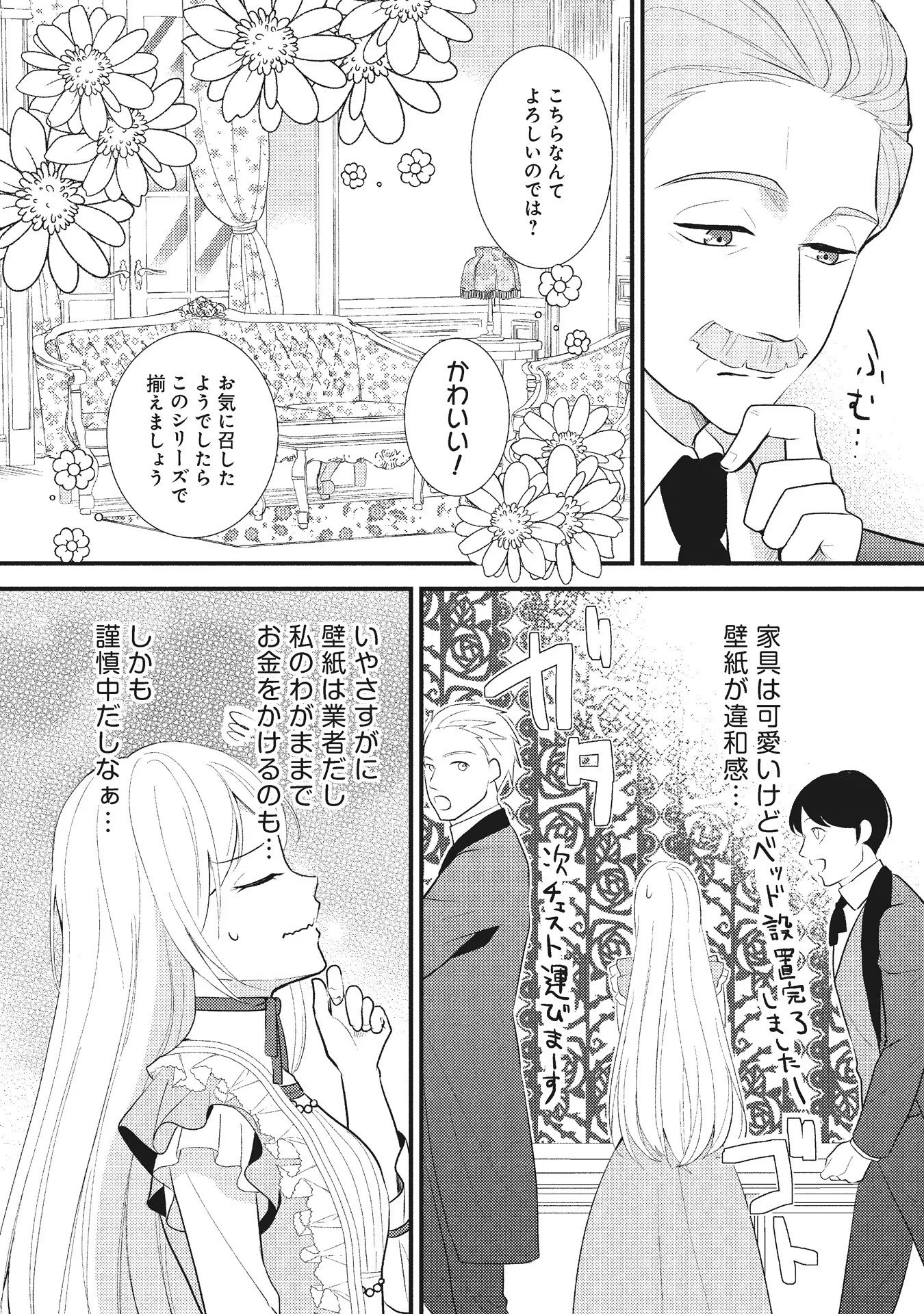 Akuyaku Reijou ni Tensei shita Hazu ga, Shujinkou yori mo Dekiaisareteru Mitai desu Chapter 1 28ページ