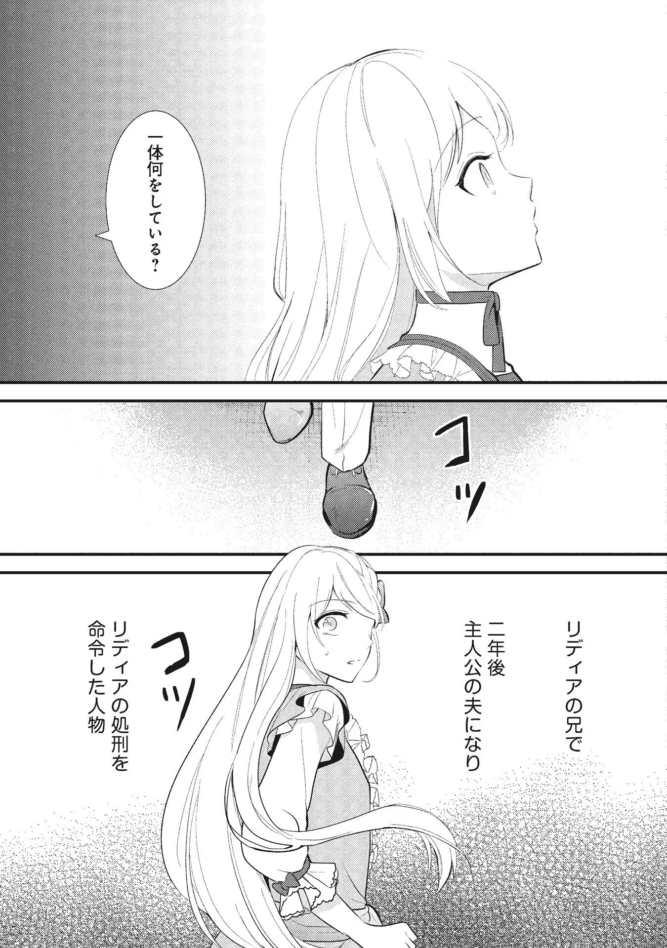 Akuyaku Reijou ni Tensei shita Hazu ga, Shujinkou yori mo Dekiaisareteru Mitai desu Chapter 1 29ページ