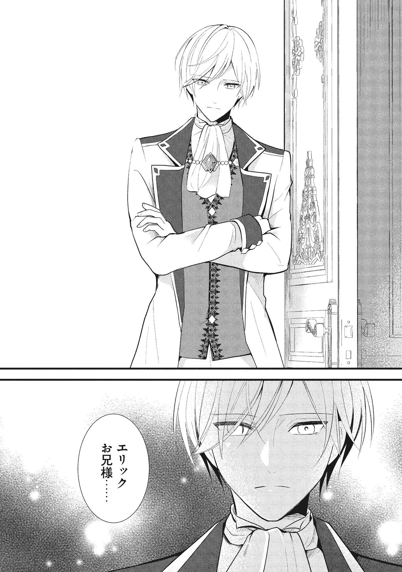 Akuyaku Reijou ni Tensei shita Hazu ga, Shujinkou yori mo Dekiaisareteru Mitai desu Chapter 1 30ページ