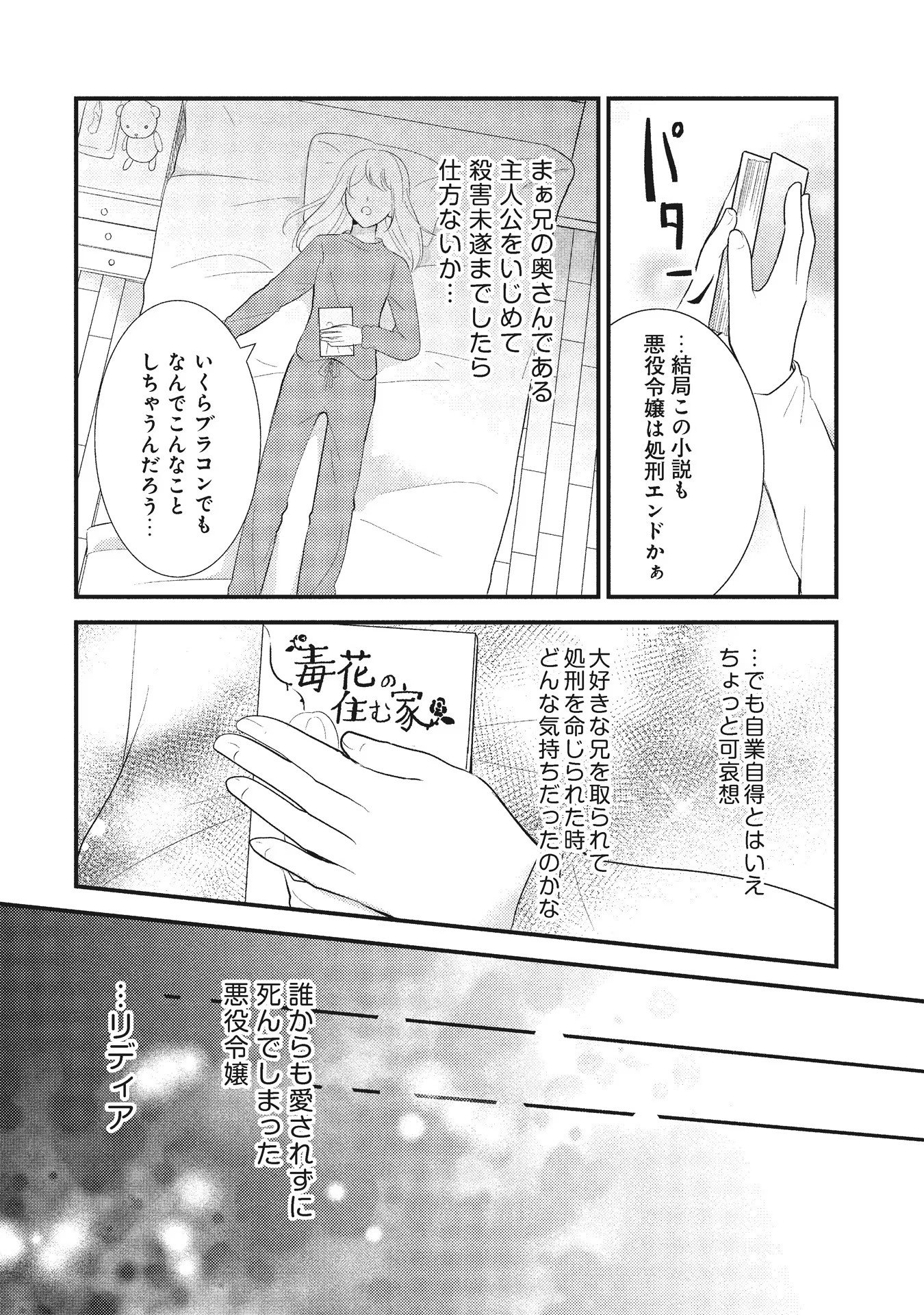 Akuyaku Reijou ni Tensei shita Hazu ga, Shujinkou yori mo Dekiaisareteru Mitai desu Chapter 1 4ページ