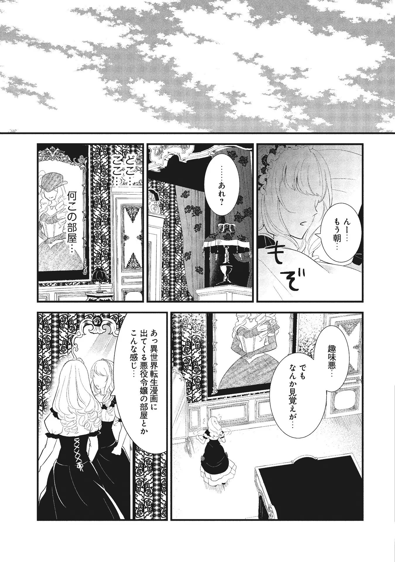 Akuyaku Reijou ni Tensei shita Hazu ga, Shujinkou yori mo Dekiaisareteru Mitai desu Chapter 1 5ページ