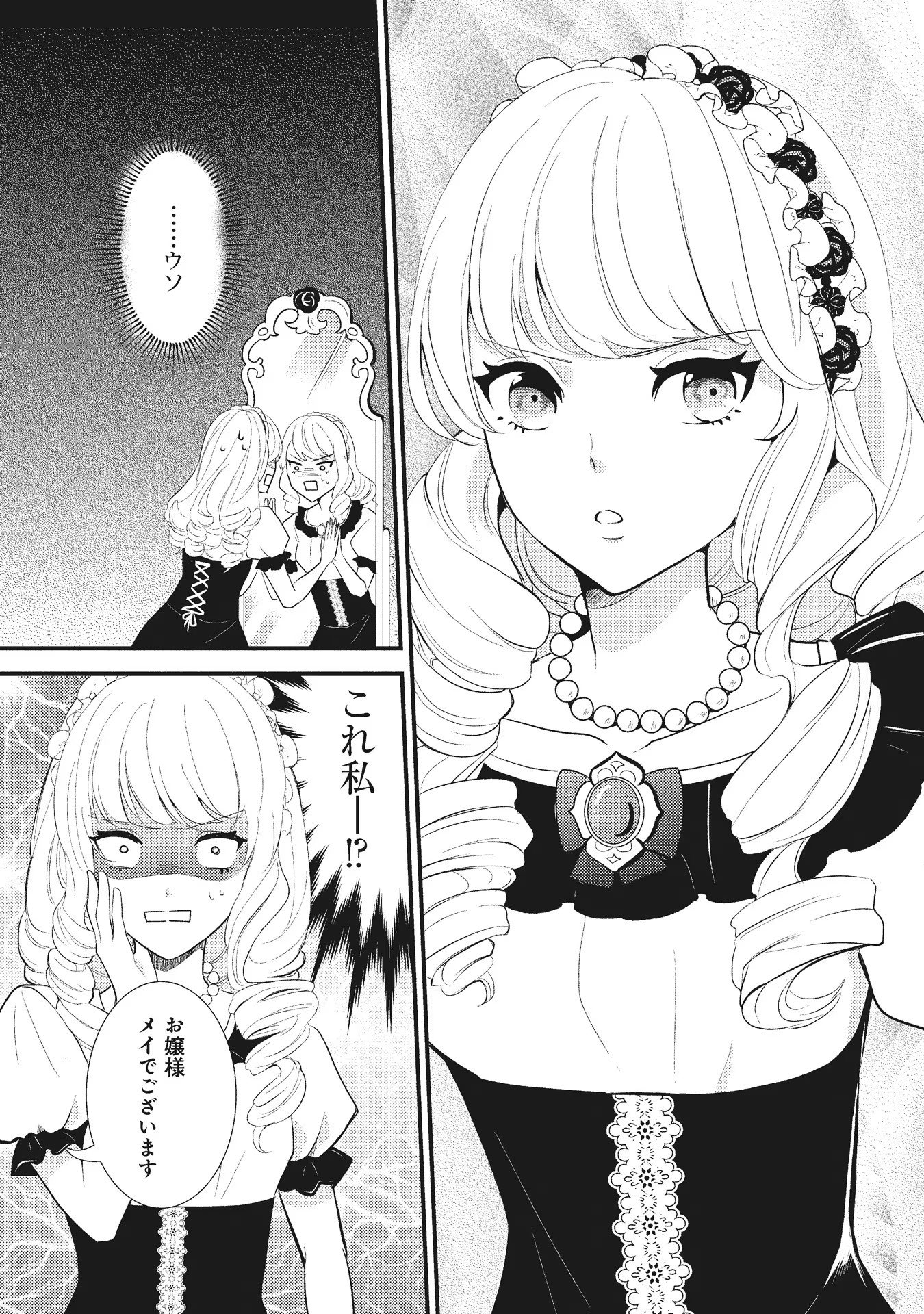 Akuyaku Reijou ni Tensei shita Hazu ga, Shujinkou yori mo Dekiaisareteru Mitai desu Chapter 1 6ページ