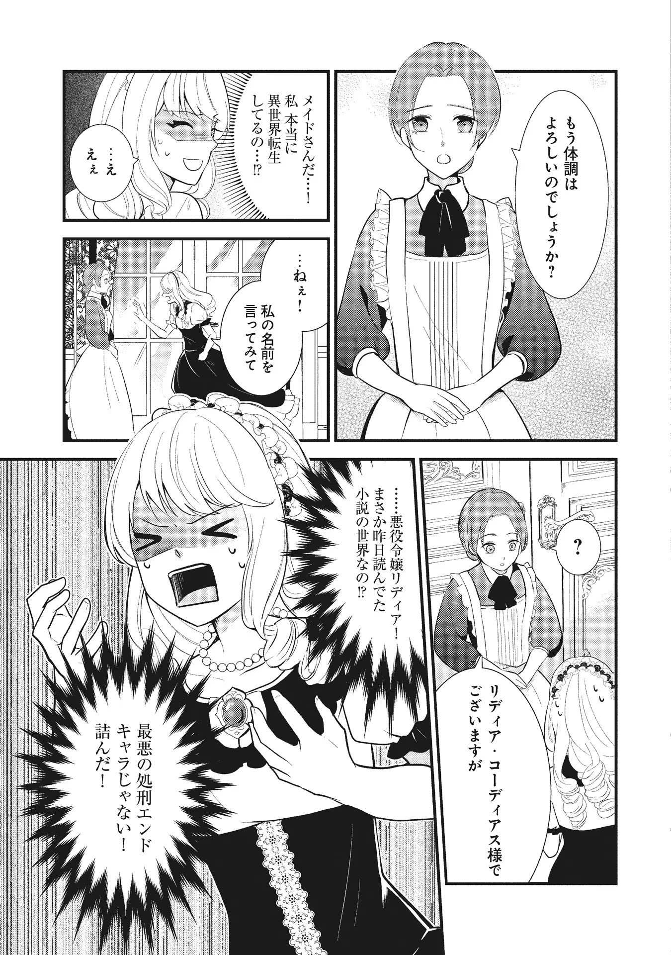 Akuyaku Reijou ni Tensei shita Hazu ga, Shujinkou yori mo Dekiaisareteru Mitai desu Chapter 1 7ページ