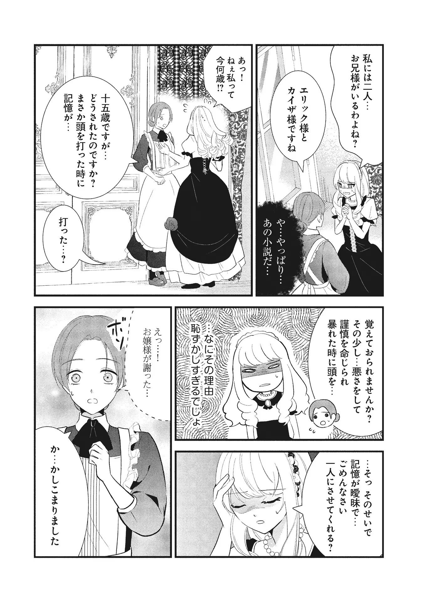 Akuyaku Reijou ni Tensei shita Hazu ga, Shujinkou yori mo Dekiaisareteru Mitai desu Chapter 1 8ページ
