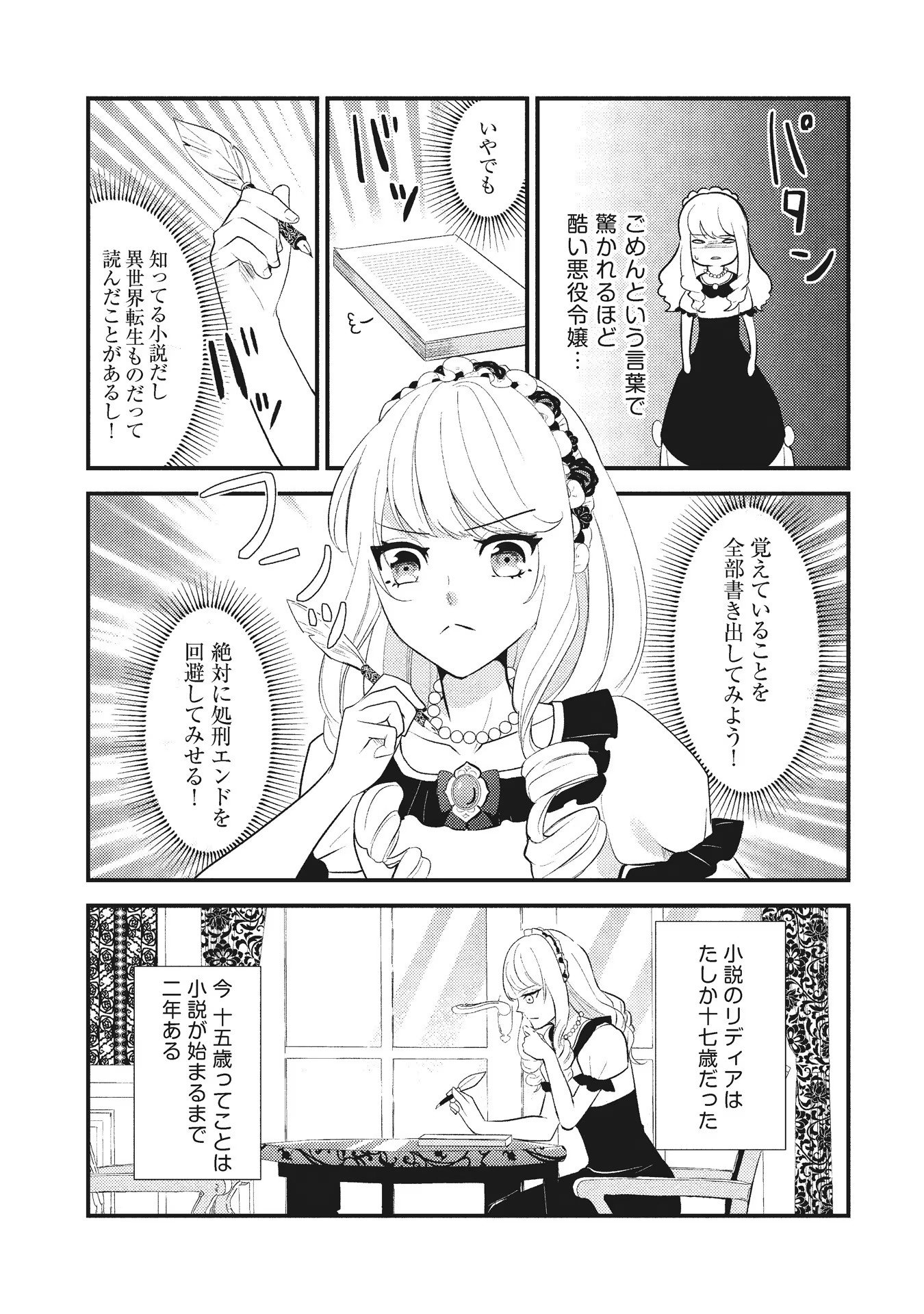 Akuyaku Reijou ni Tensei shita Hazu ga, Shujinkou yori mo Dekiaisareteru Mitai desu Chapter 1 9ページ