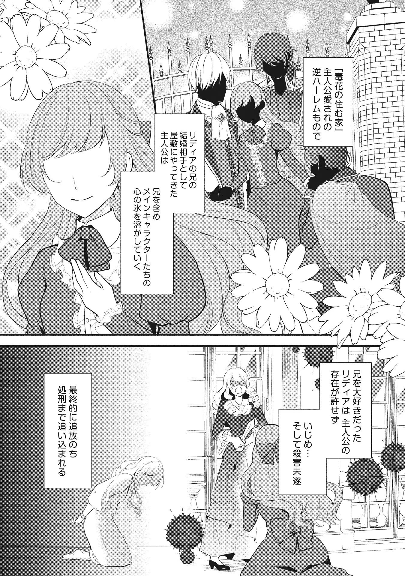 Akuyaku Reijou ni Tensei shita Hazu ga, Shujinkou yori mo Dekiaisareteru Mitai desu Chapter 1 10ページ