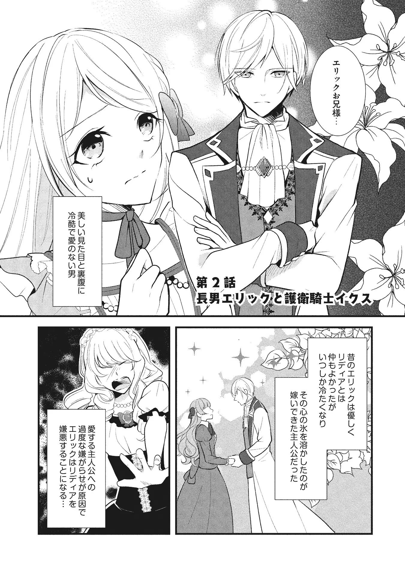 Akuyaku Reijou ni Tensei shita Hazu ga, Shujinkou yori mo Dekiaisareteru Mitai desu Chapter 2 1ページ