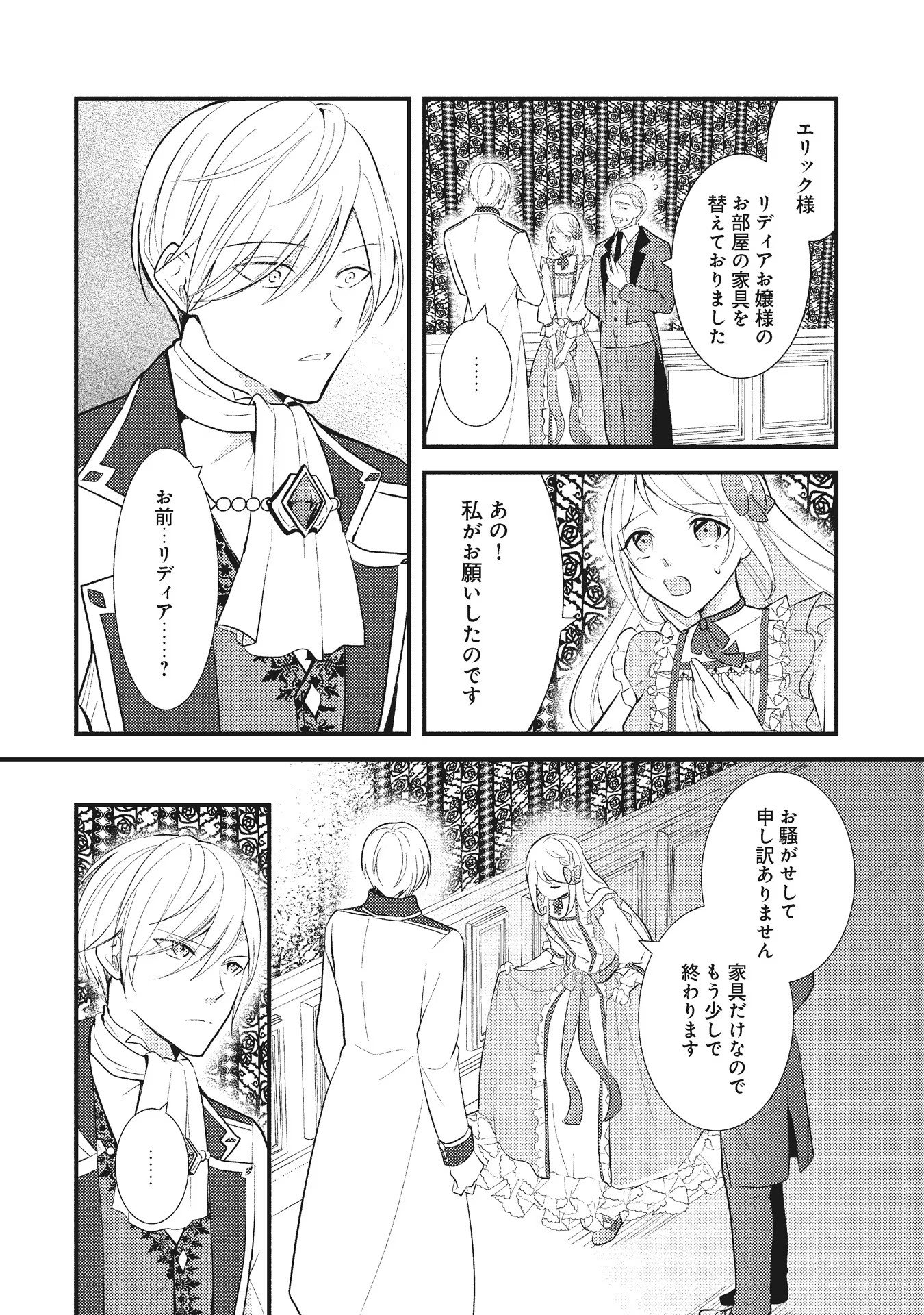 Akuyaku Reijou ni Tensei shita Hazu ga, Shujinkou yori mo Dekiaisareteru Mitai desu Chapter 2 2ページ