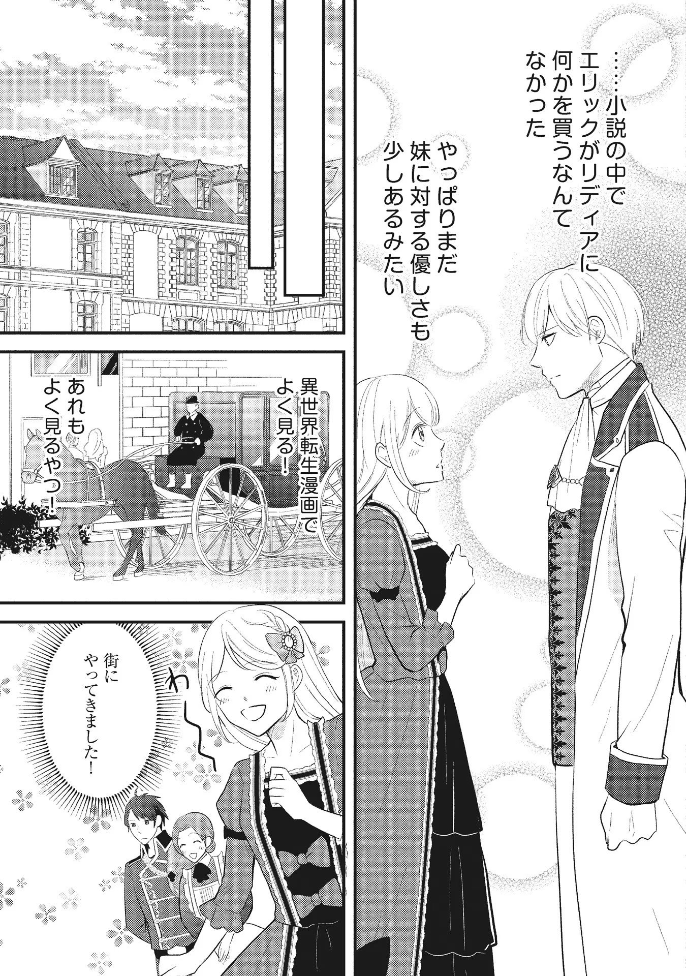 Akuyaku Reijou ni Tensei shita Hazu ga, Shujinkou yori mo Dekiaisareteru Mitai desu Chapter 2 11ページ